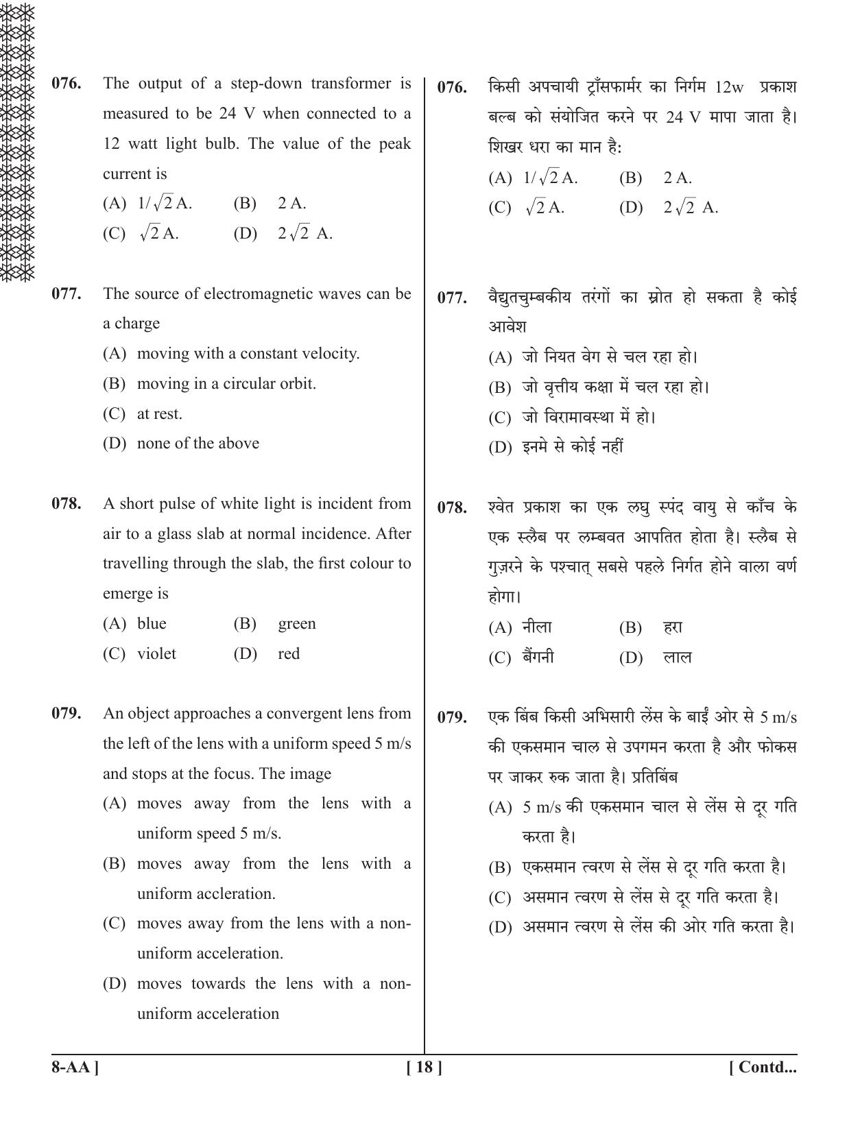 UPSEE - UPTU 2020 Question Paper 8 (AA) - Page 18