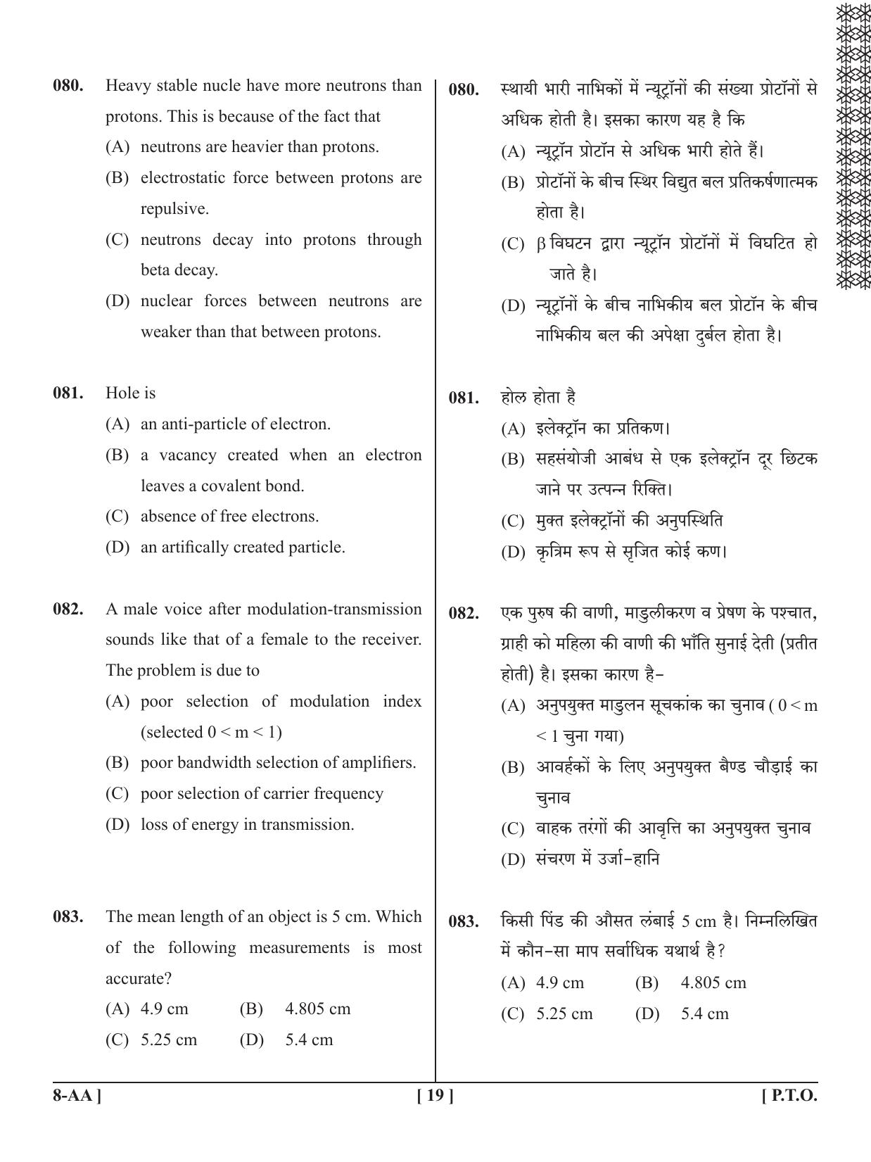 UPSEE - UPTU 2020 Question Paper 8 (AA) - Page 19
