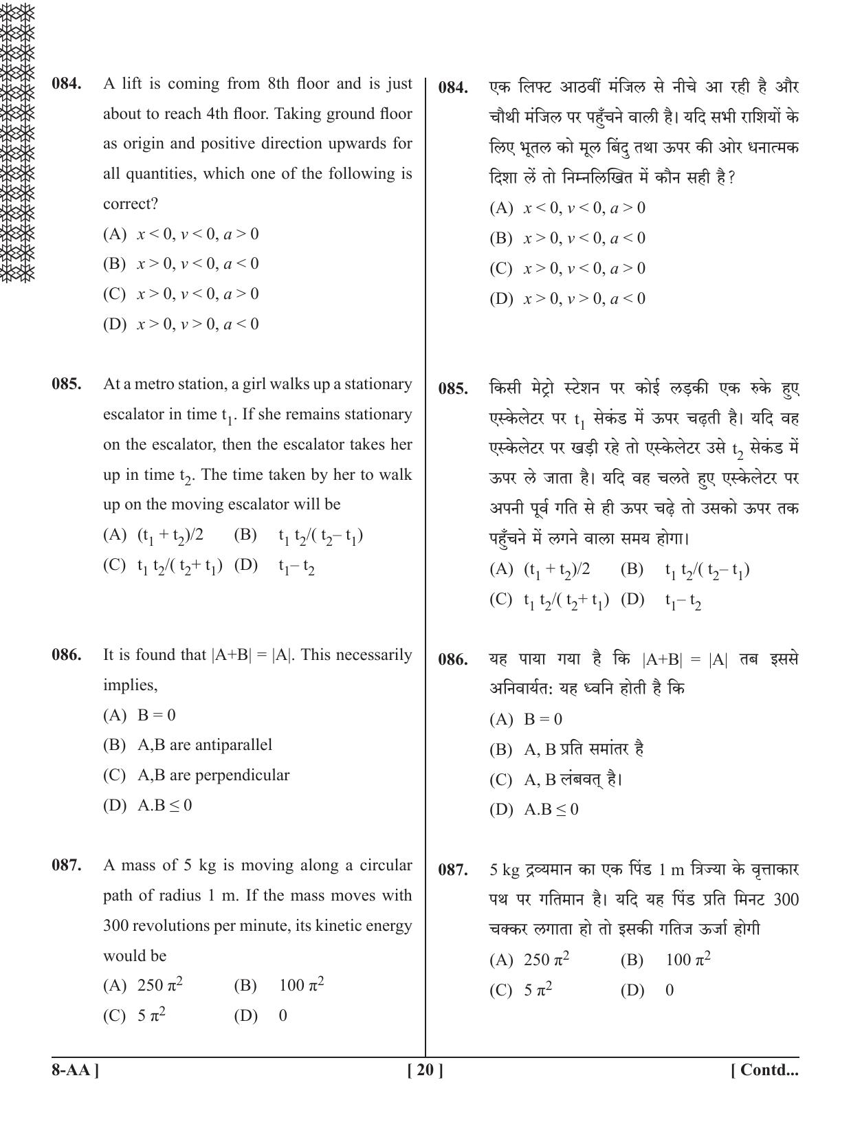 UPSEE - UPTU 2020 Question Paper 8 (AA) - Page 20