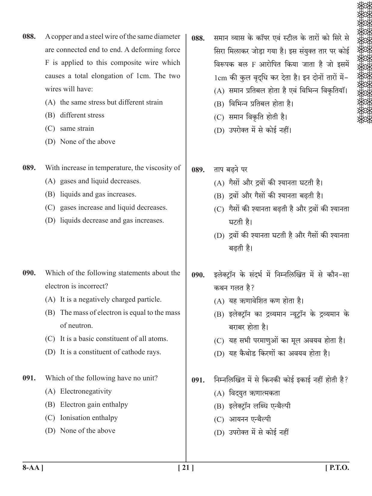 UPSEE - UPTU 2020 Question Paper 8 (AA) - Page 21