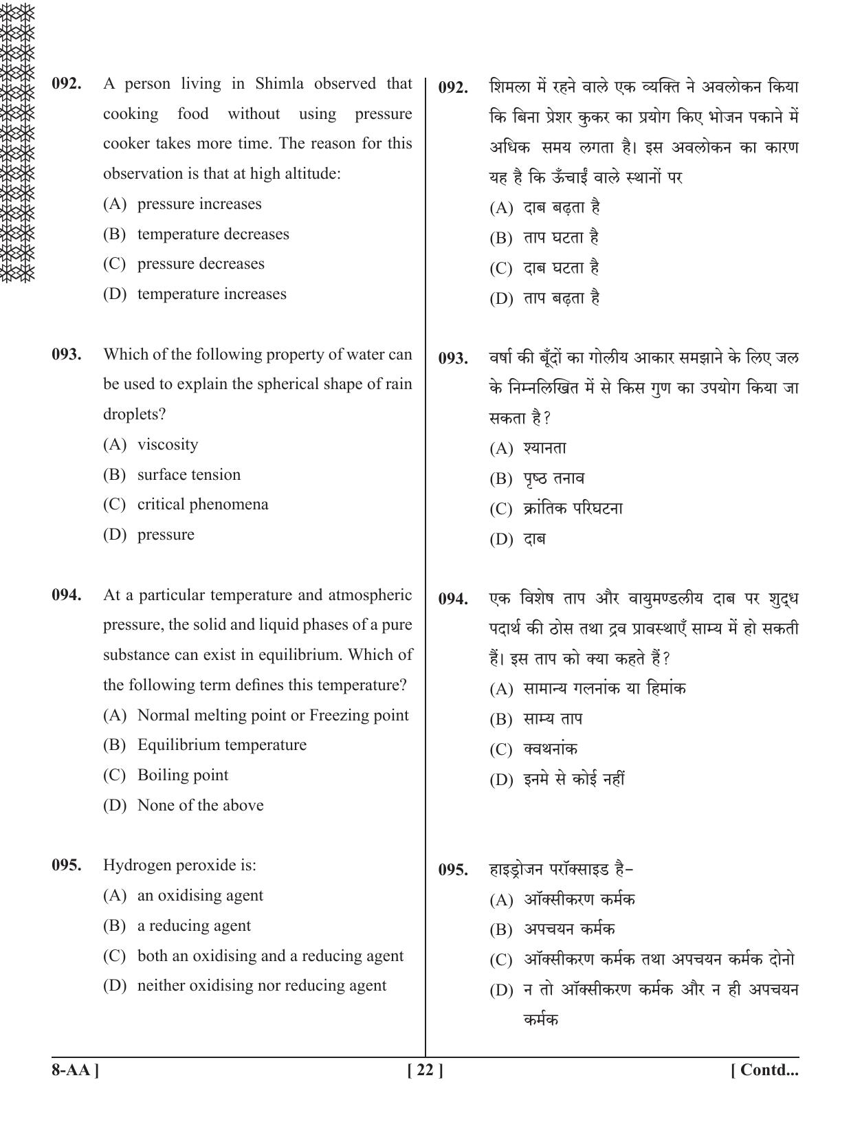 UPSEE - UPTU 2020 Question Paper 8 (AA) - Page 22