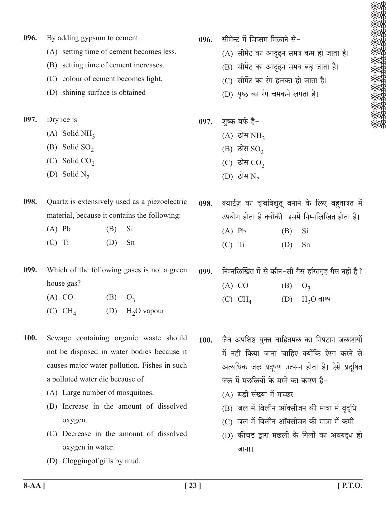 UPSEE - UPTU 2020 Question Paper 8 (AA) - Page 23