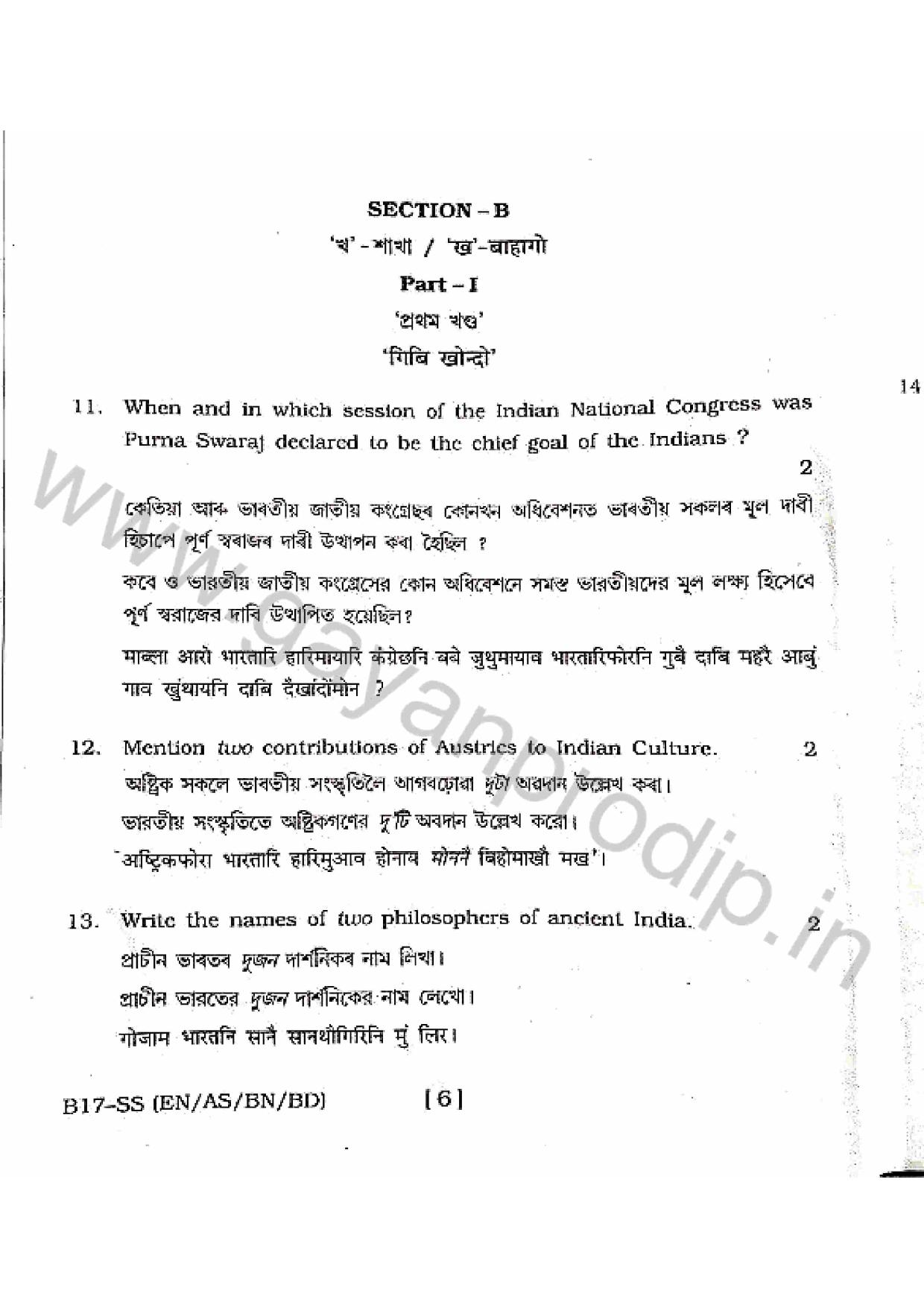SEBA HSLC Social Science Question Paper 2017 - Page 6