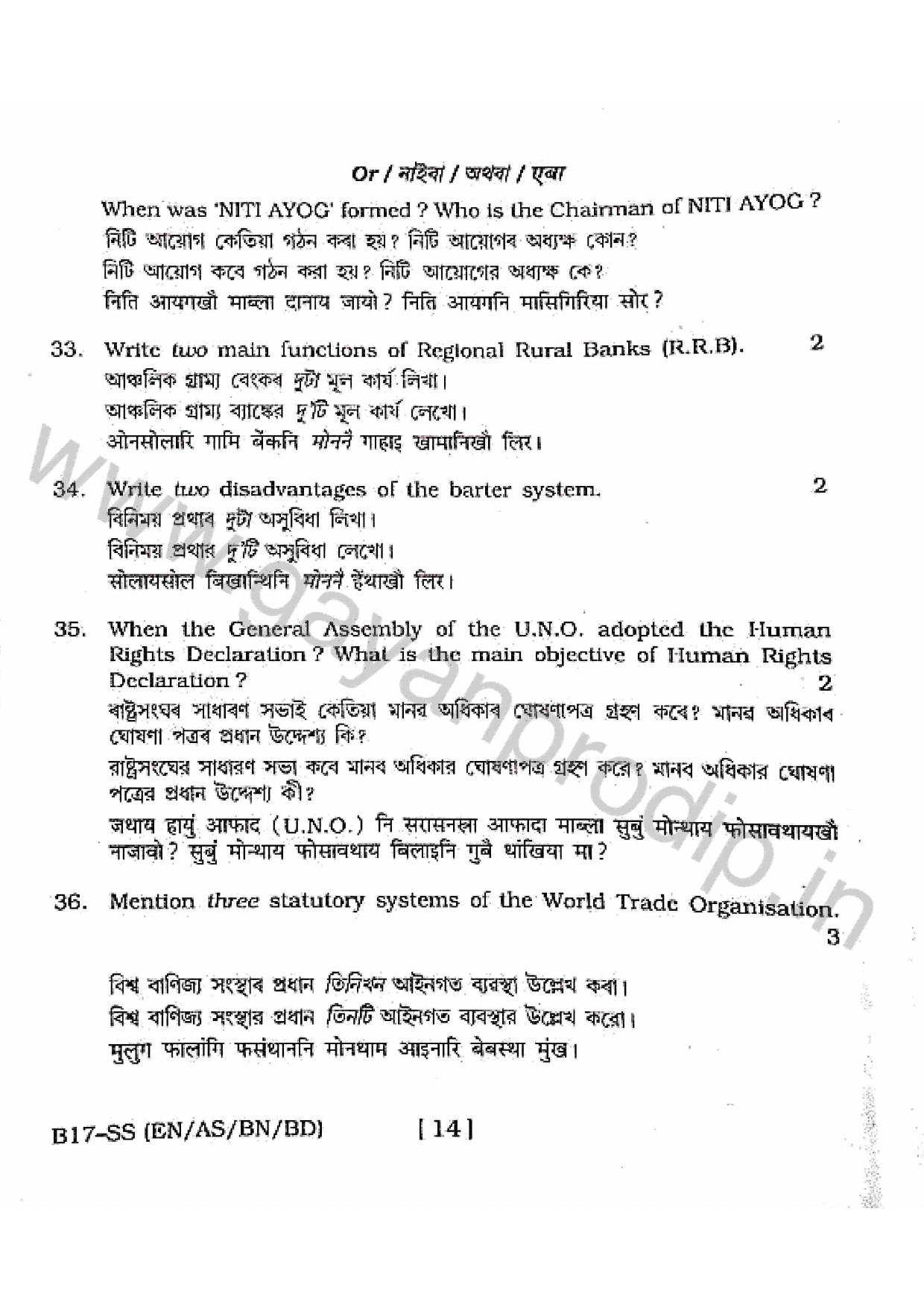 SEBA HSLC Social Science Question Paper 2017 - Page 14