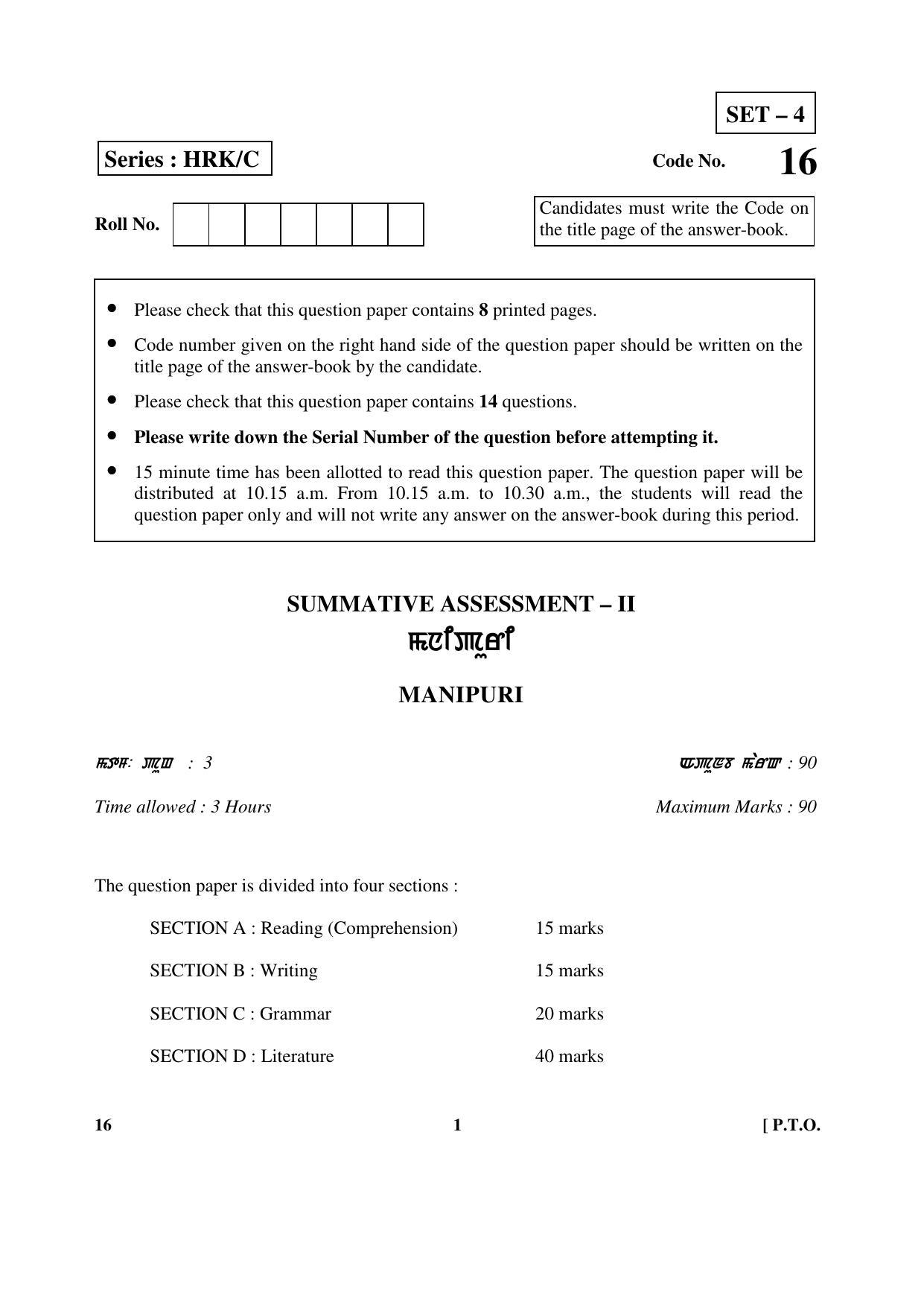 CBSE Class 10 16 (Manipuri_ Metei) 2017-comptt Question Paper - Page 1