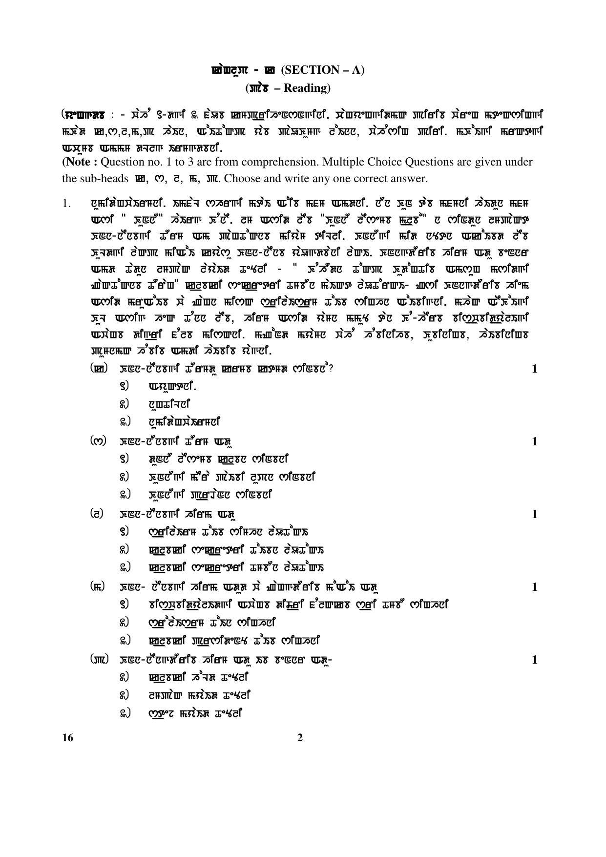 CBSE Class 10 16 (Manipuri_ Metei) 2017-comptt Question Paper - Page 2