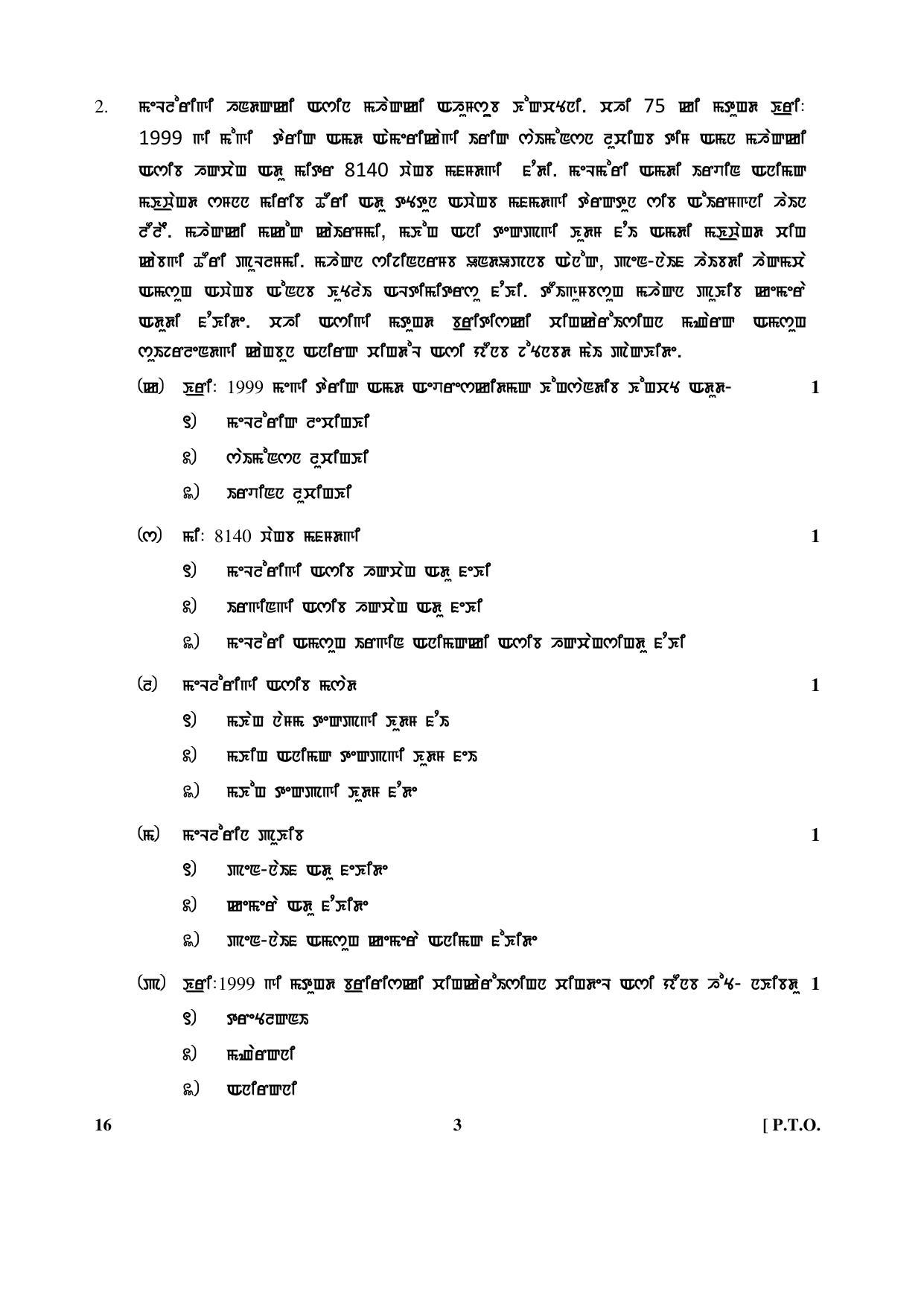 CBSE Class 10 16 (Manipuri_ Metei) 2017-comptt Question Paper - Page 3