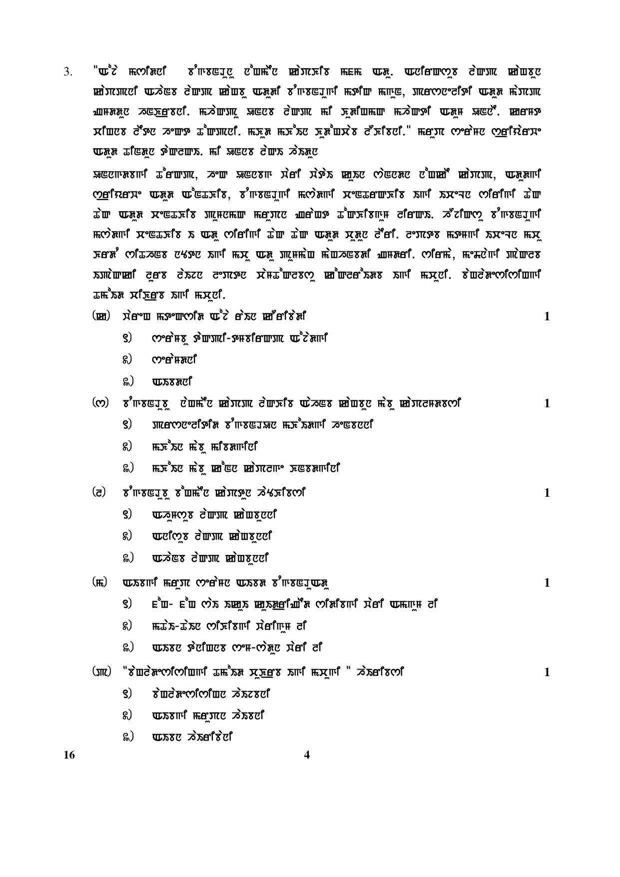 CBSE Class 10 16 (Manipuri_ Metei) 2017-comptt Question Paper - Page 4