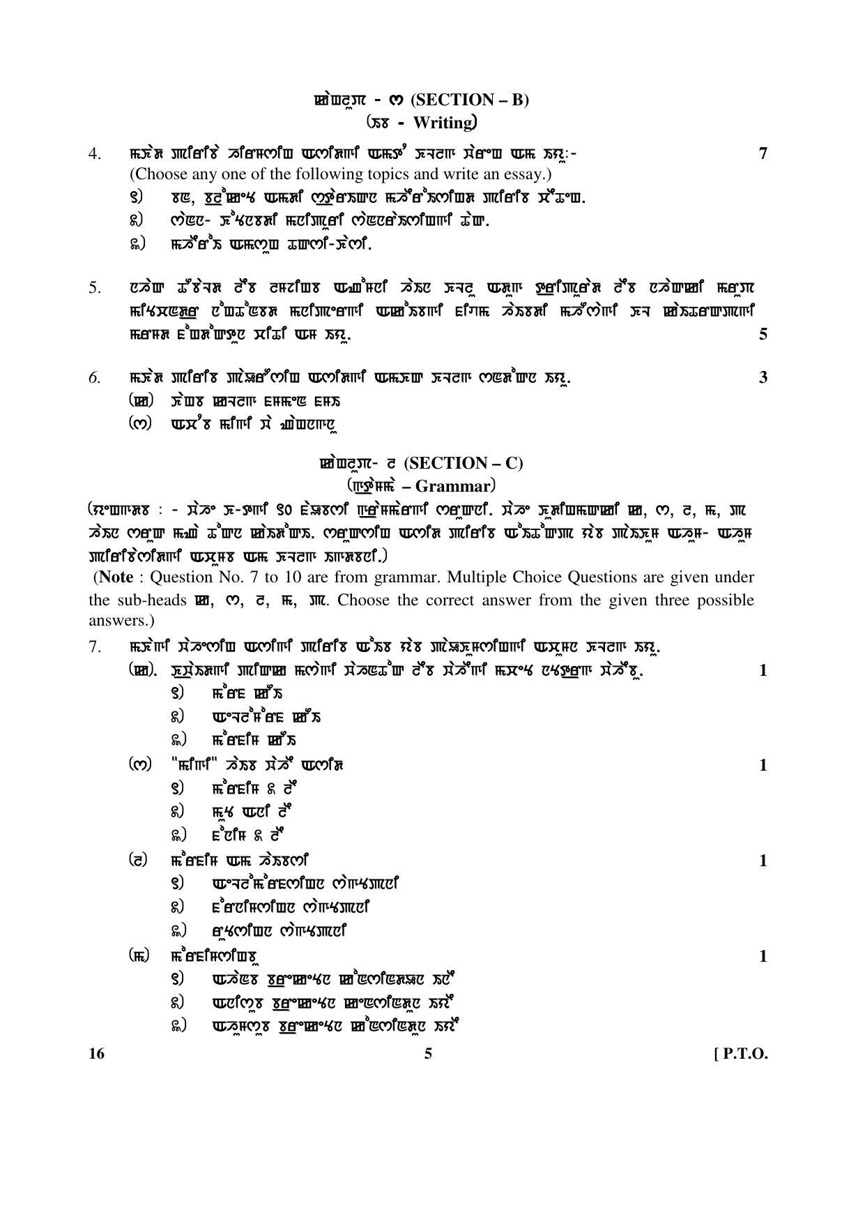 CBSE Class 10 16 (Manipuri_ Metei) 2017-comptt Question Paper - Page 5