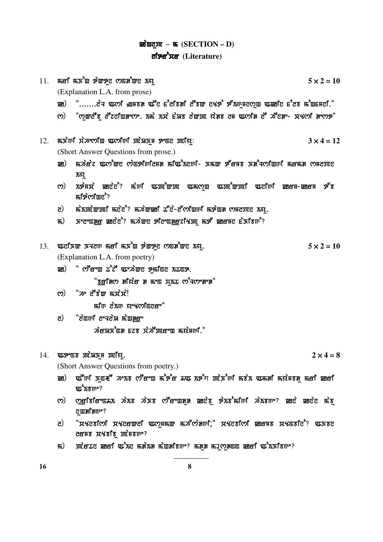 CBSE Class 10 16 (Manipuri_ Metei) 2017-comptt Question Paper - Page 8
