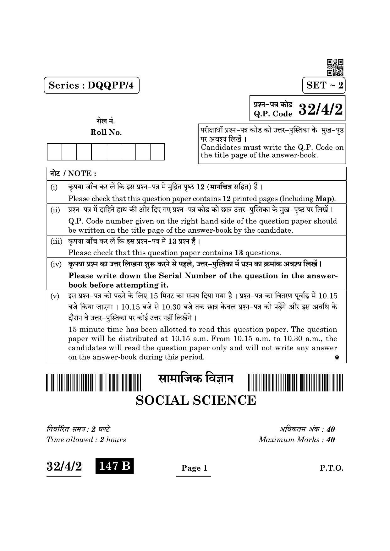 CBSE Class 10 32-4-2 Social Science 2022 Question Paper - Page 1