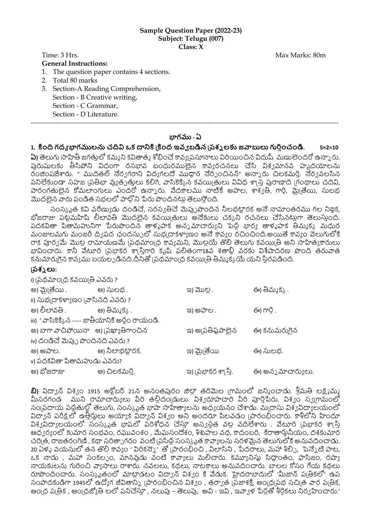 CBSE Class 10 Telugu AP Sample Papers 2023 - Page 1