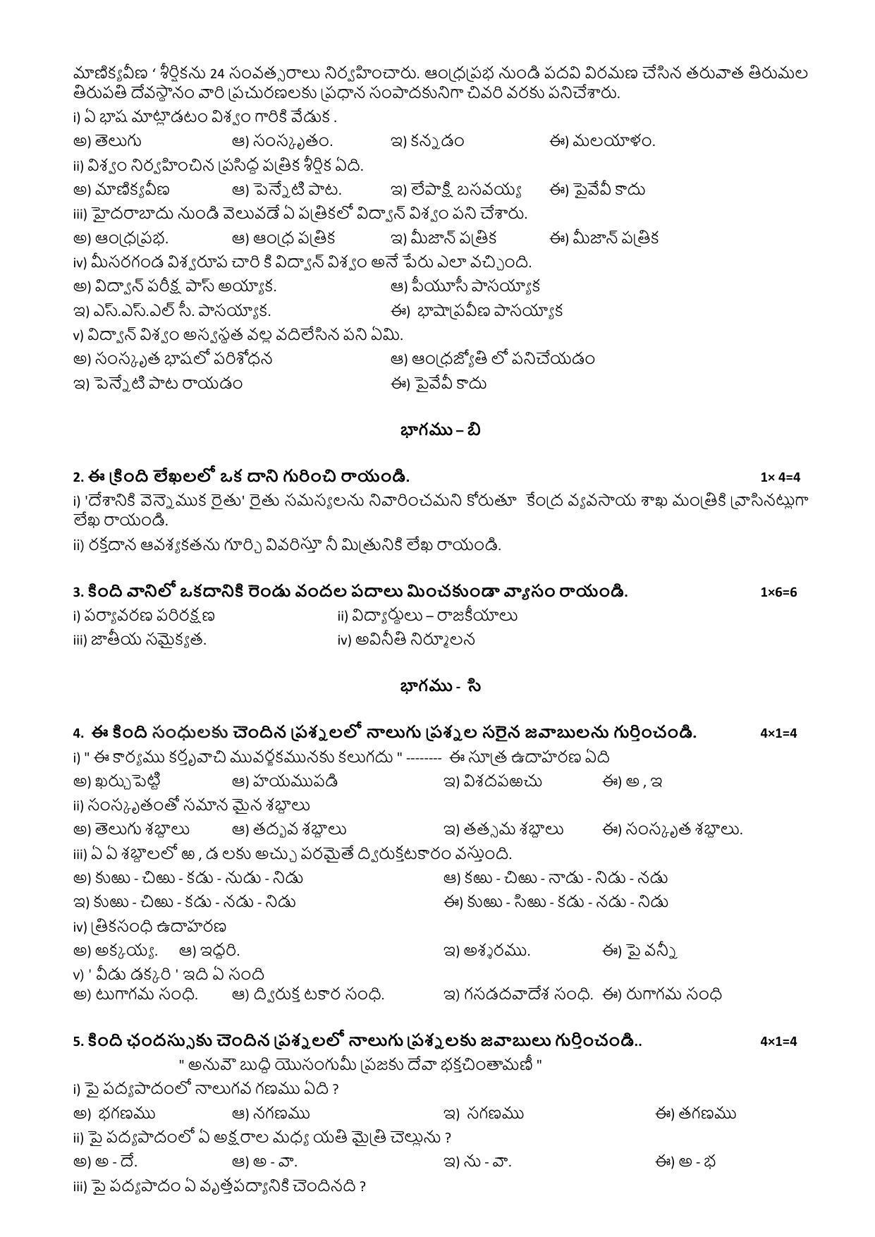 CBSE Class 10 Telugu AP Sample Papers 2023 - Page 2