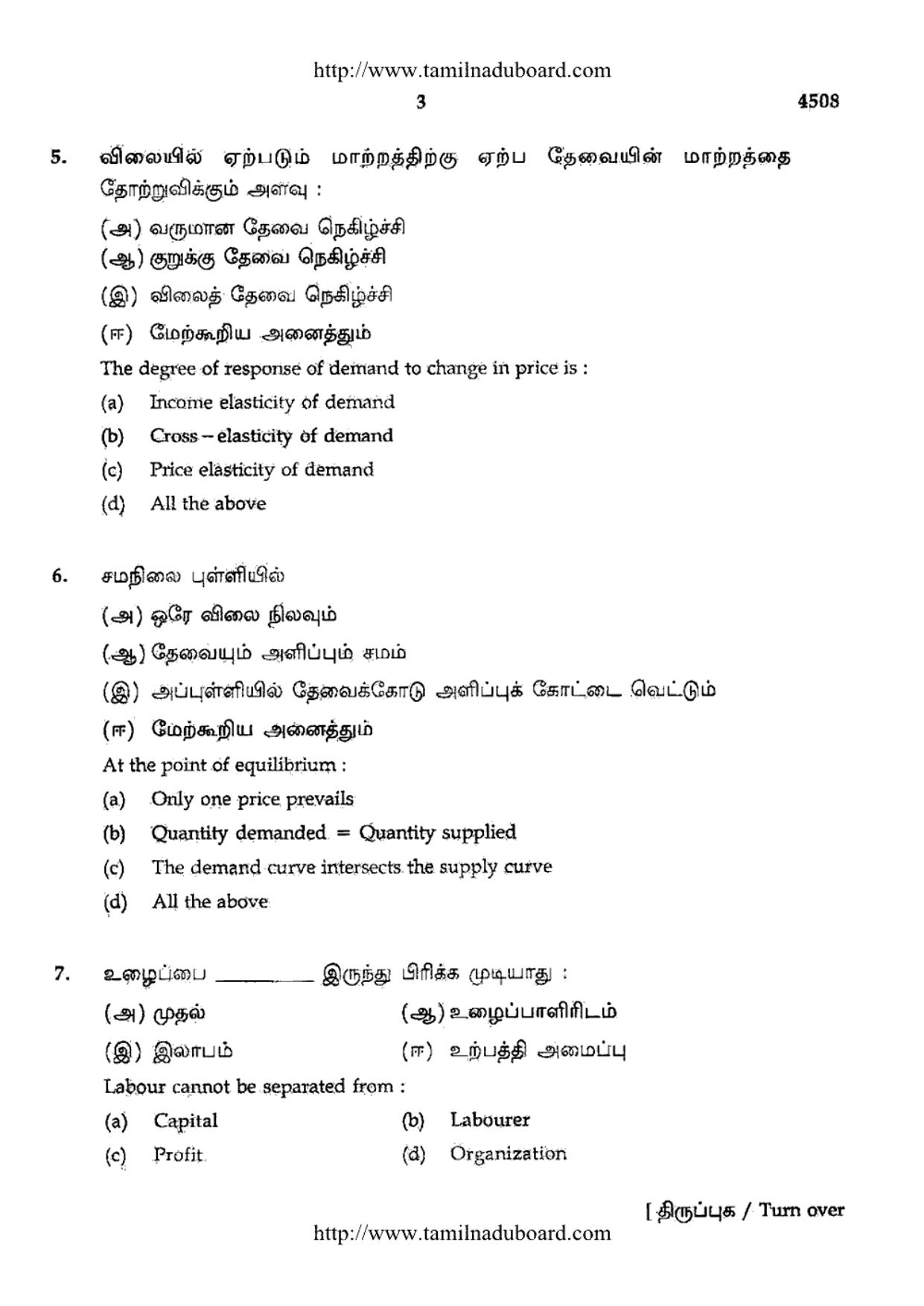 TN Class 12 Economics Papers 2014 - Page 3