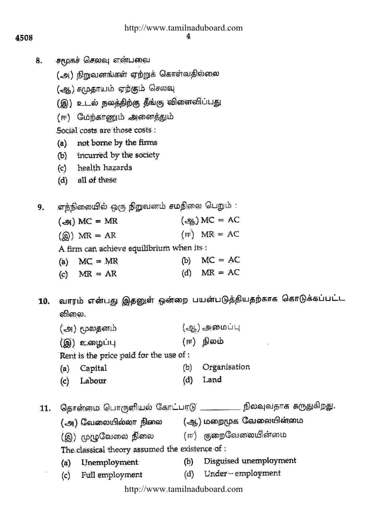 TN Class 12 Economics Papers 2014 - Page 4