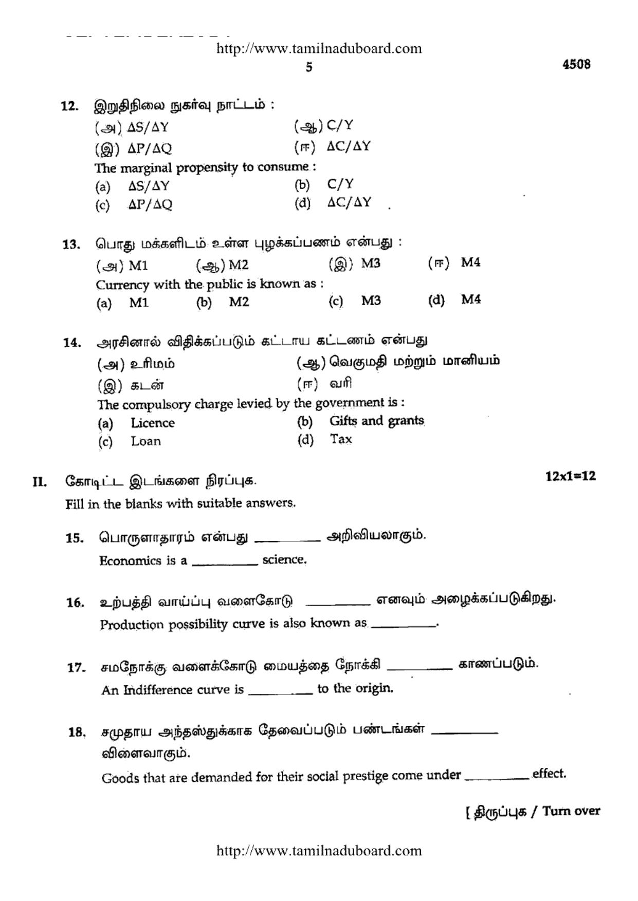 TN Class 12 Economics Papers 2014 - Page 5