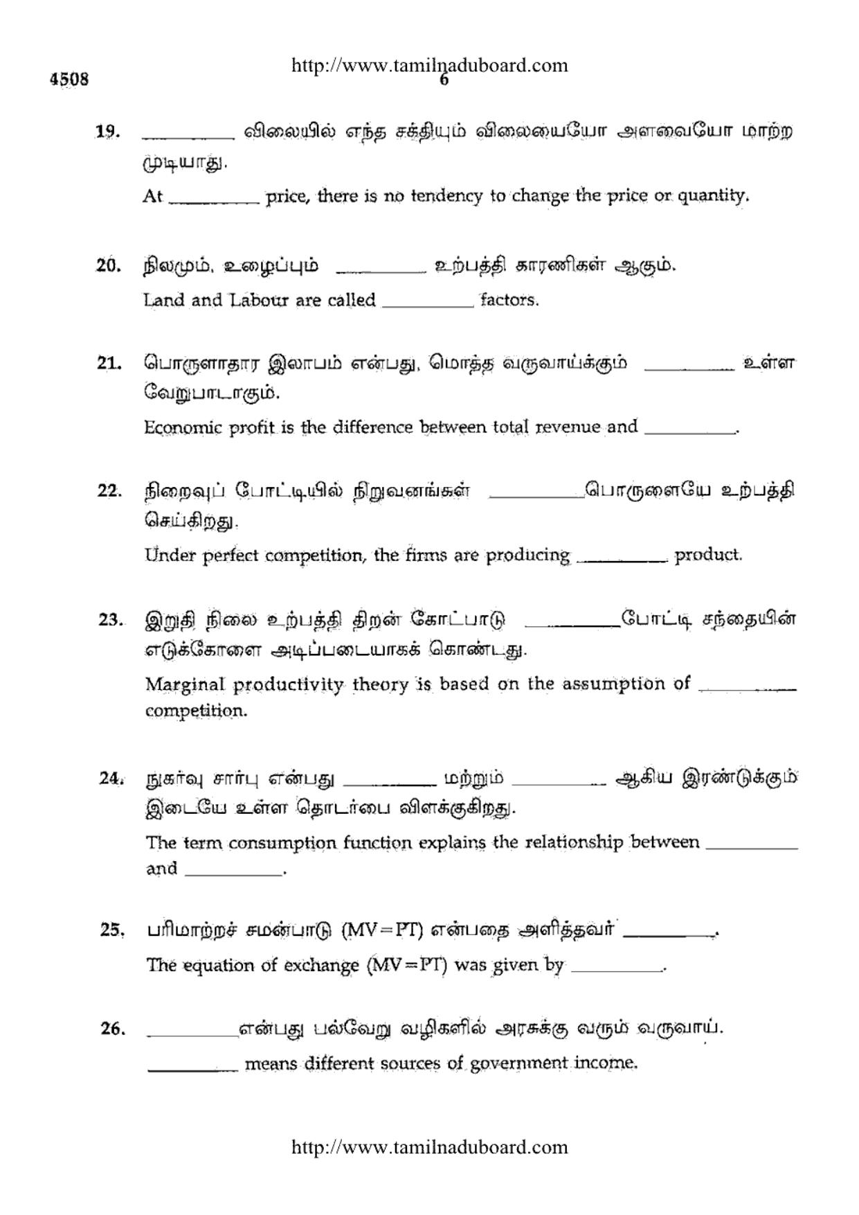 TN Class 12 Economics Papers 2014 - Page 6