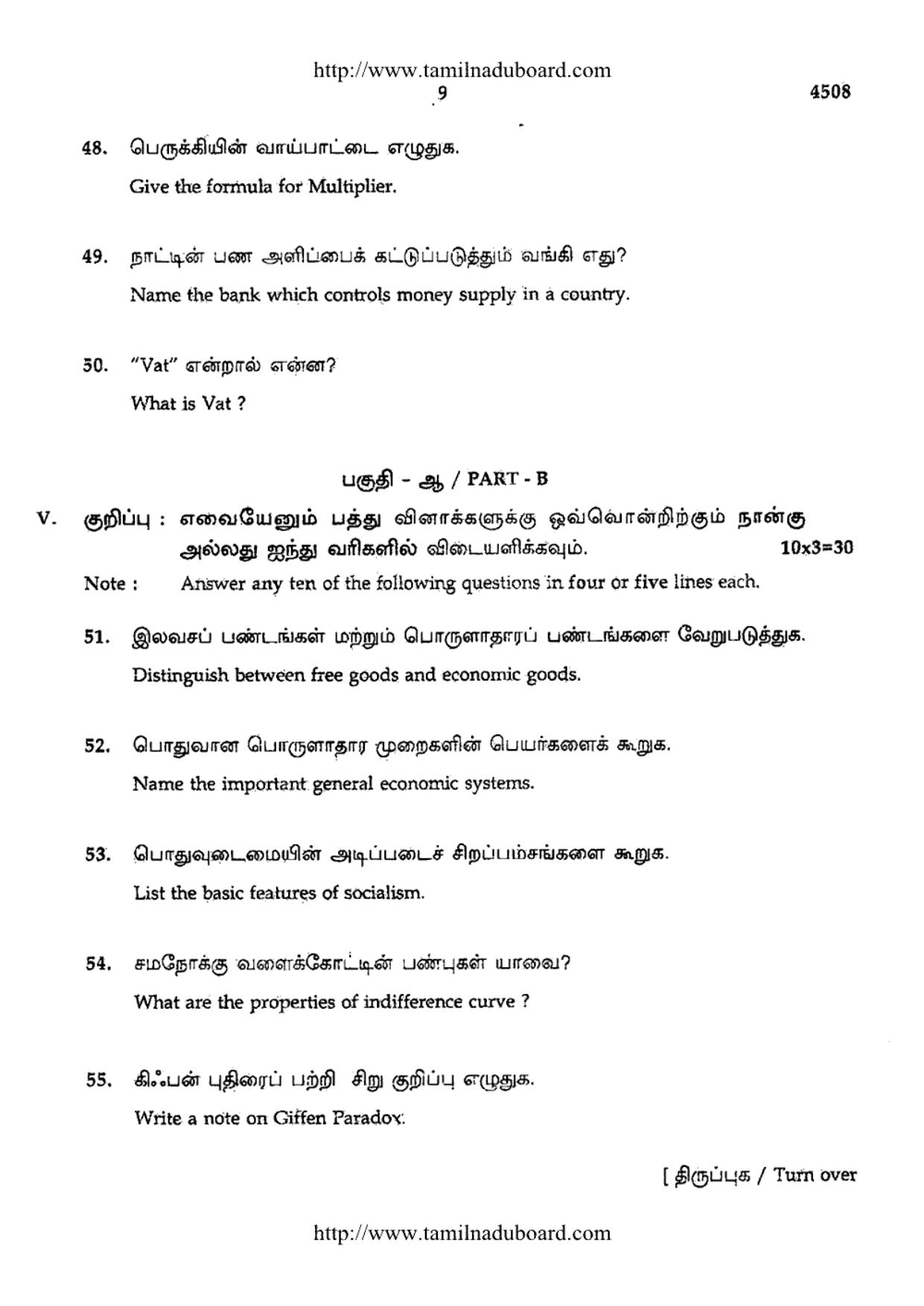 TN Class 12 Economics Papers 2014 - Page 9