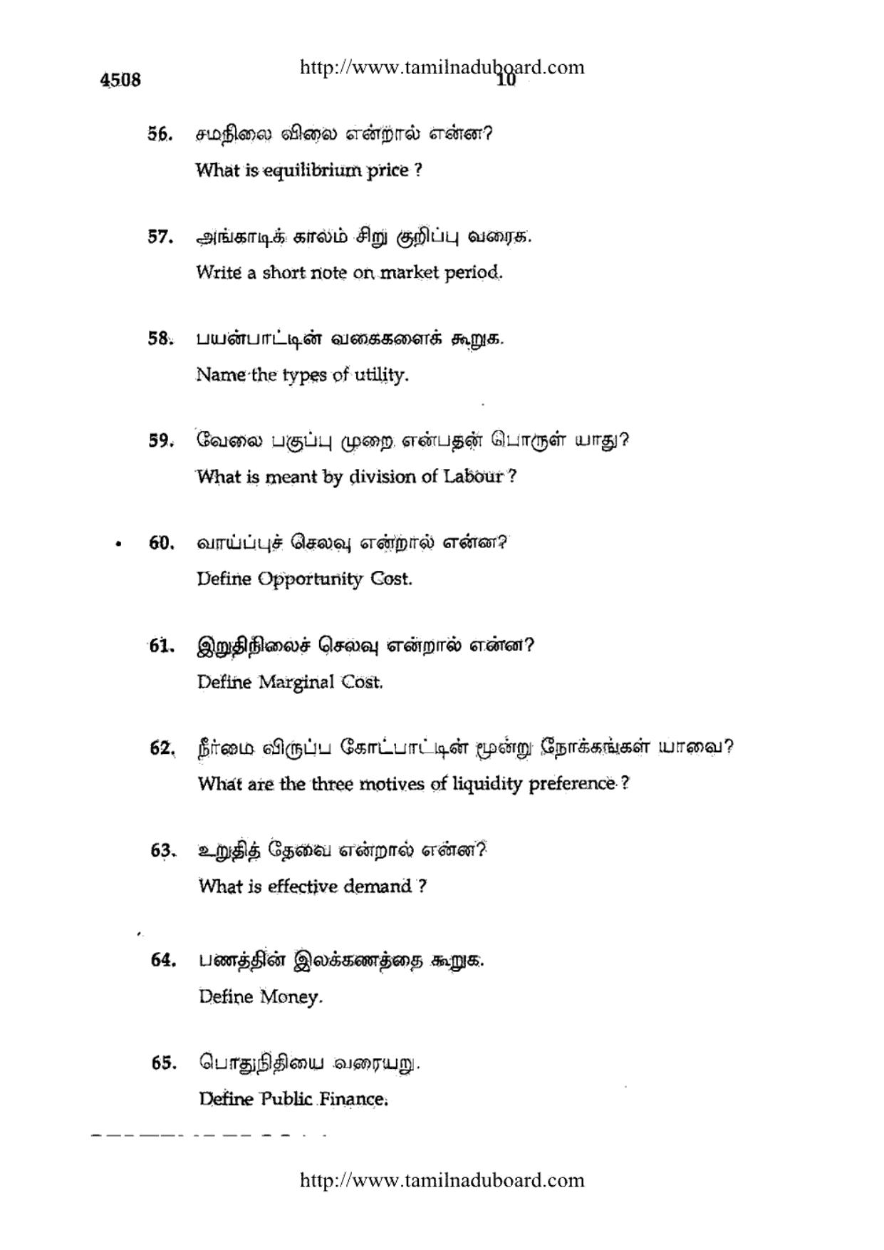 TN Class 12 Economics Papers 2014 - Page 10