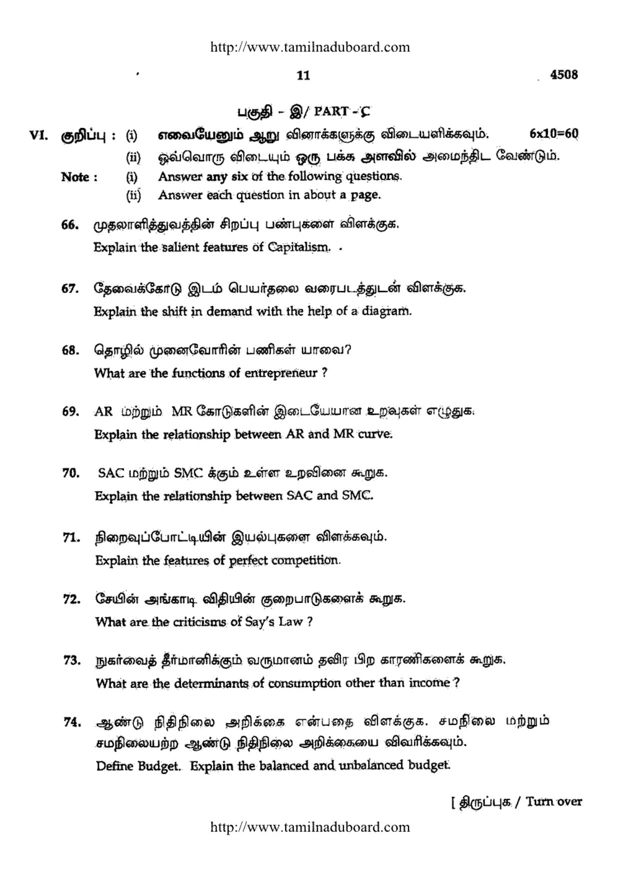 TN Class 12 Economics Papers 2014 - Page 11