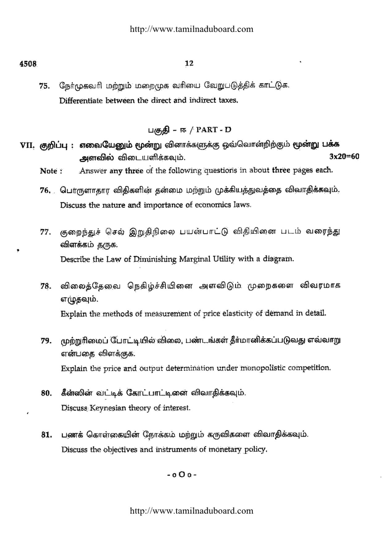 TN Class 12 Economics Papers 2014 - Page 12