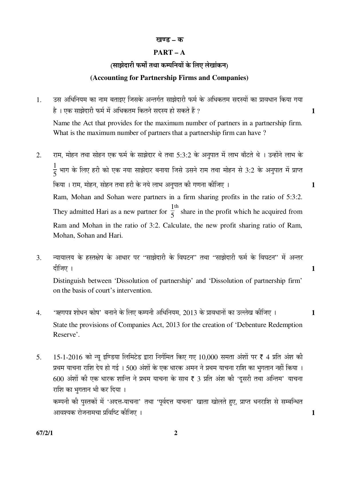CBSE Class 12 67-2-1 _Accountancy_ 2016 Question Paper - Page 2