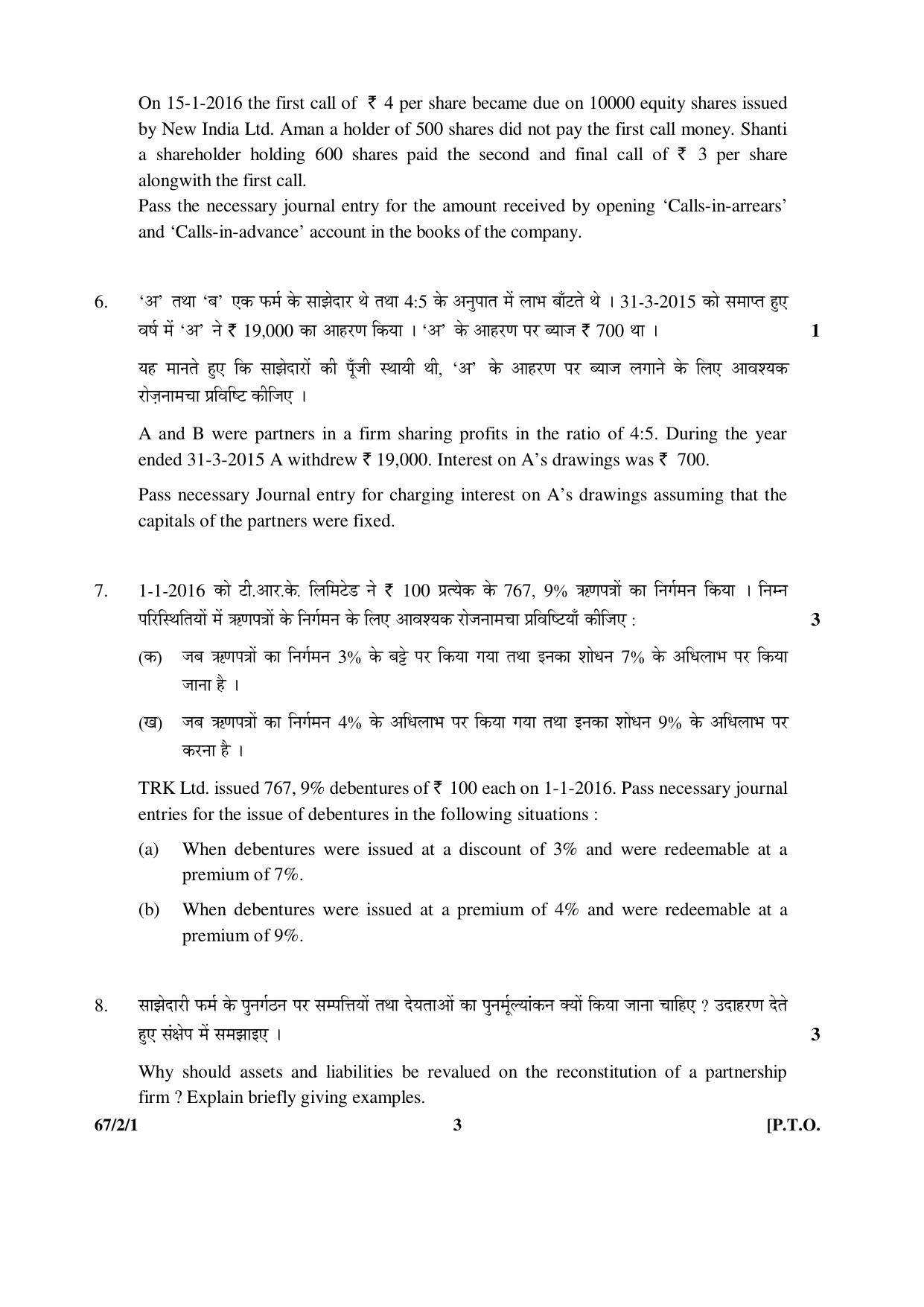 CBSE Class 12 67-2-1 _Accountancy_ 2016 Question Paper - Page 3