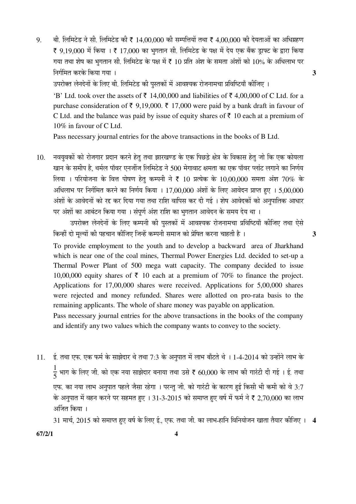 CBSE Class 12 67-2-1 _Accountancy_ 2016 Question Paper - Page 4