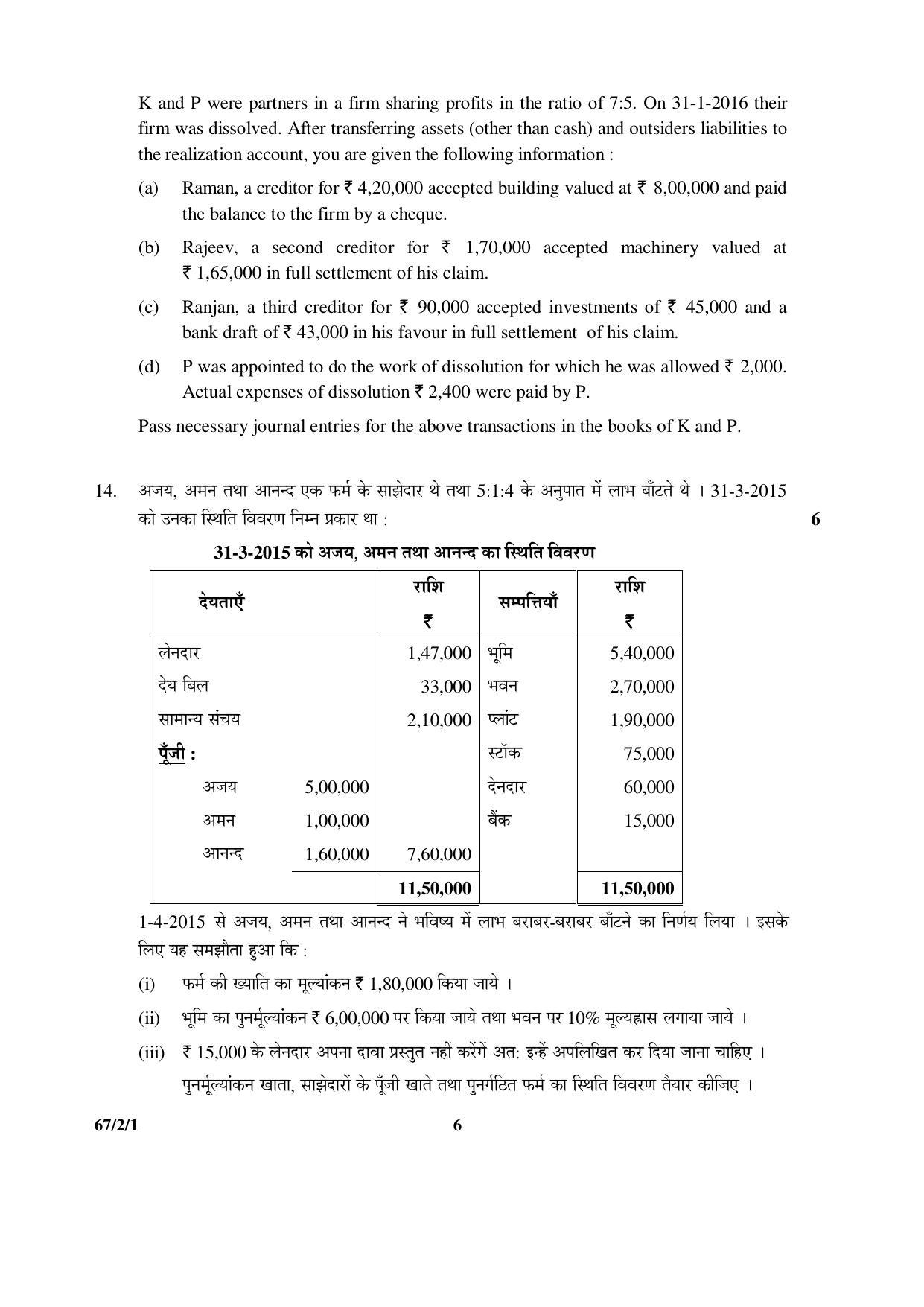 CBSE Class 12 67-2-1 _Accountancy_ 2016 Question Paper - Page 6