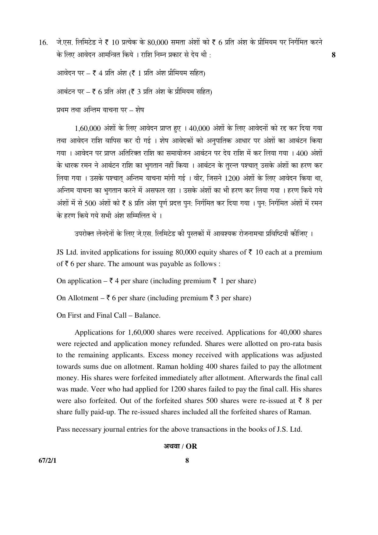 CBSE Class 12 67-2-1 _Accountancy_ 2016 Question Paper - Page 8