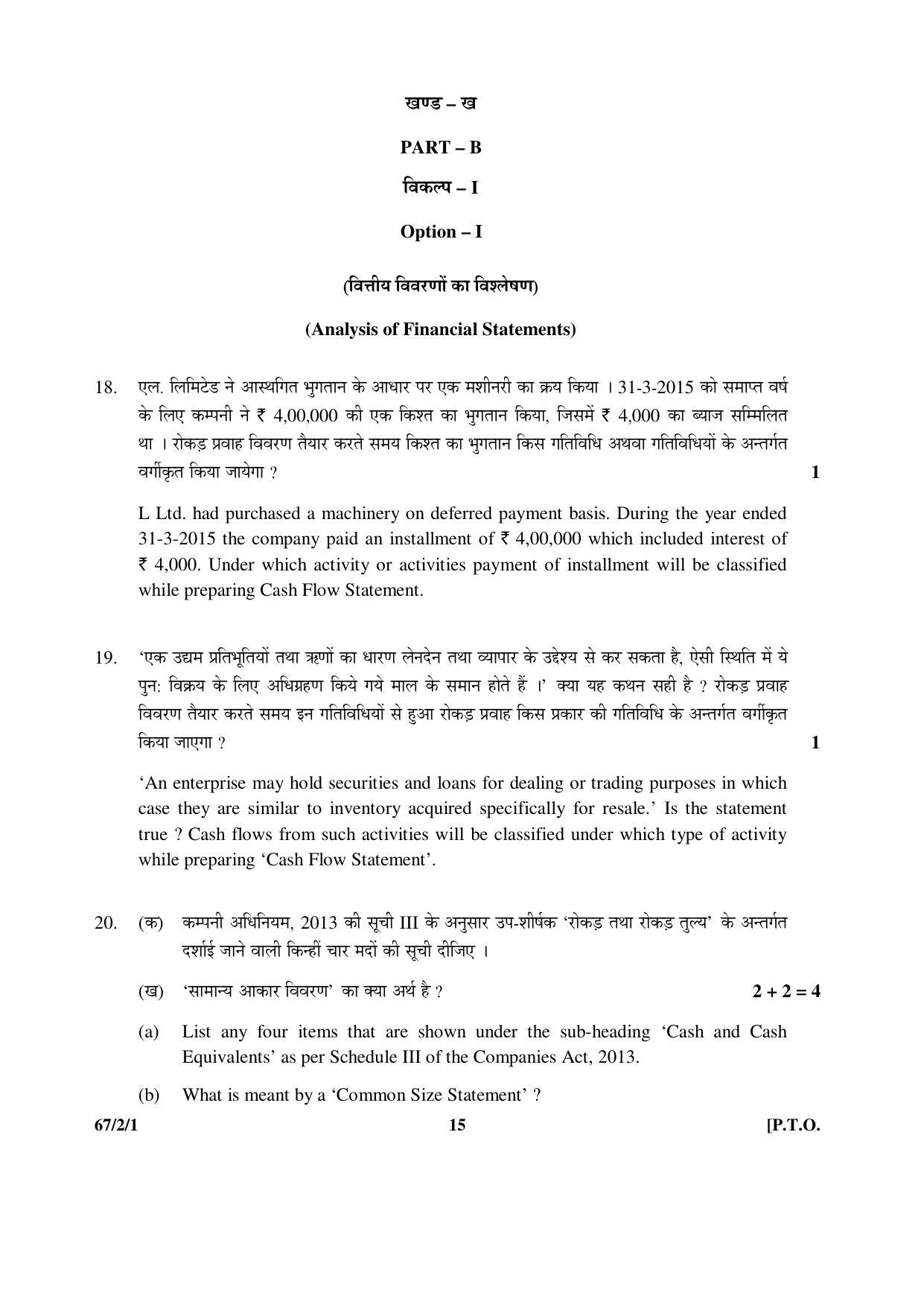 CBSE Class 12 67-2-1 _Accountancy_ 2016 Question Paper - Page 15