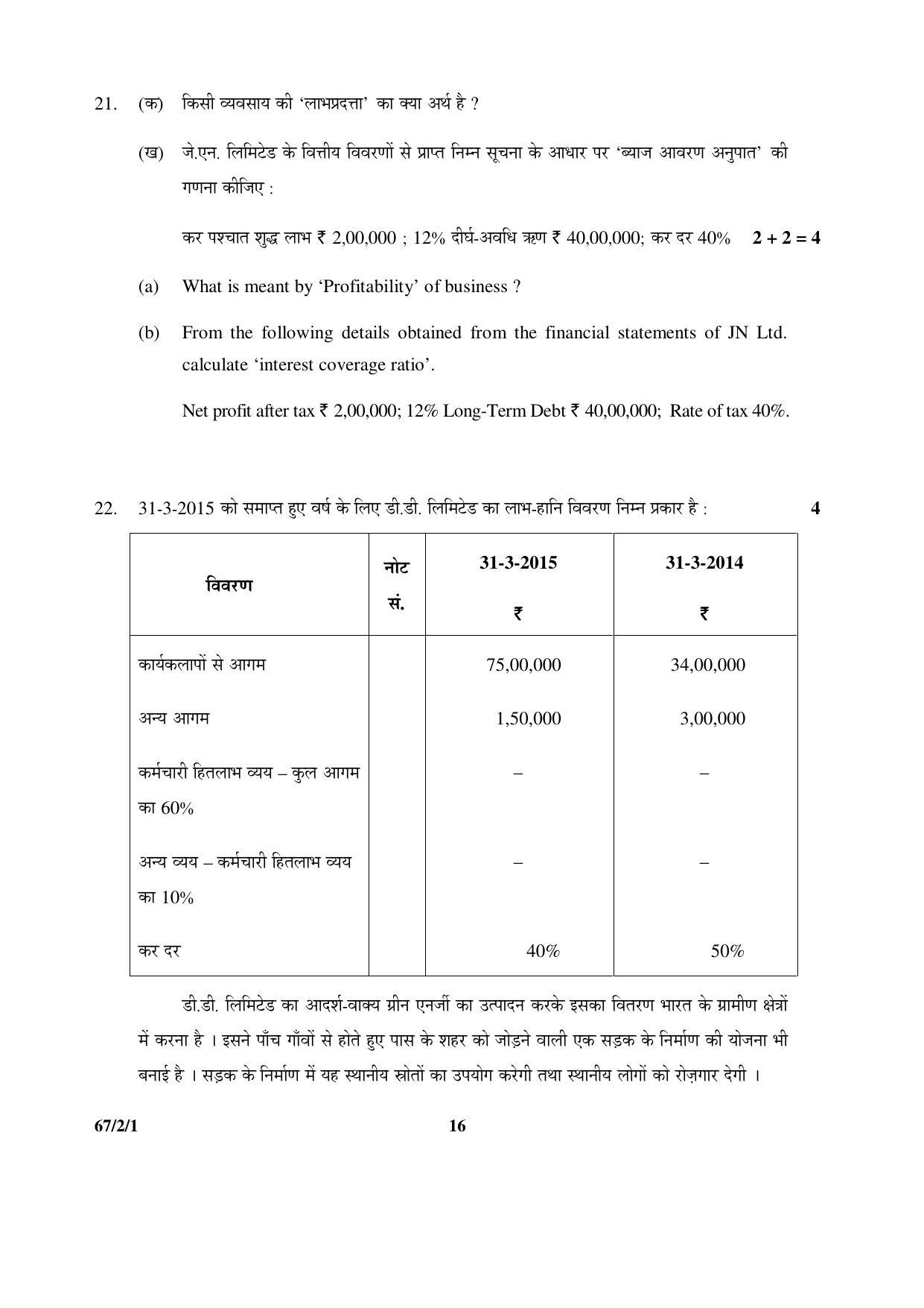 CBSE Class 12 67-2-1 _Accountancy_ 2016 Question Paper - Page 16