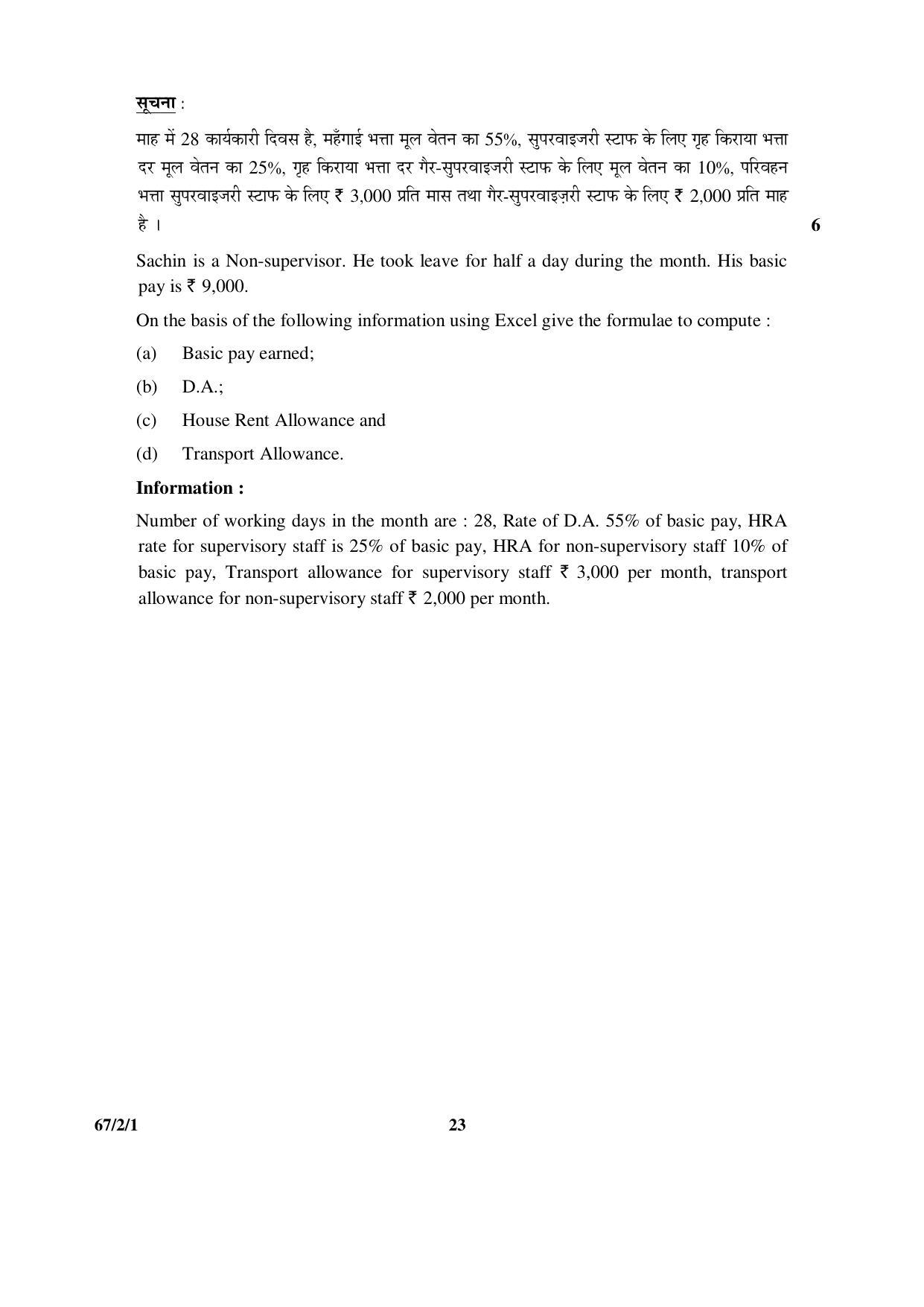 CBSE Class 12 67-2-1 _Accountancy_ 2016 Question Paper - Page 23