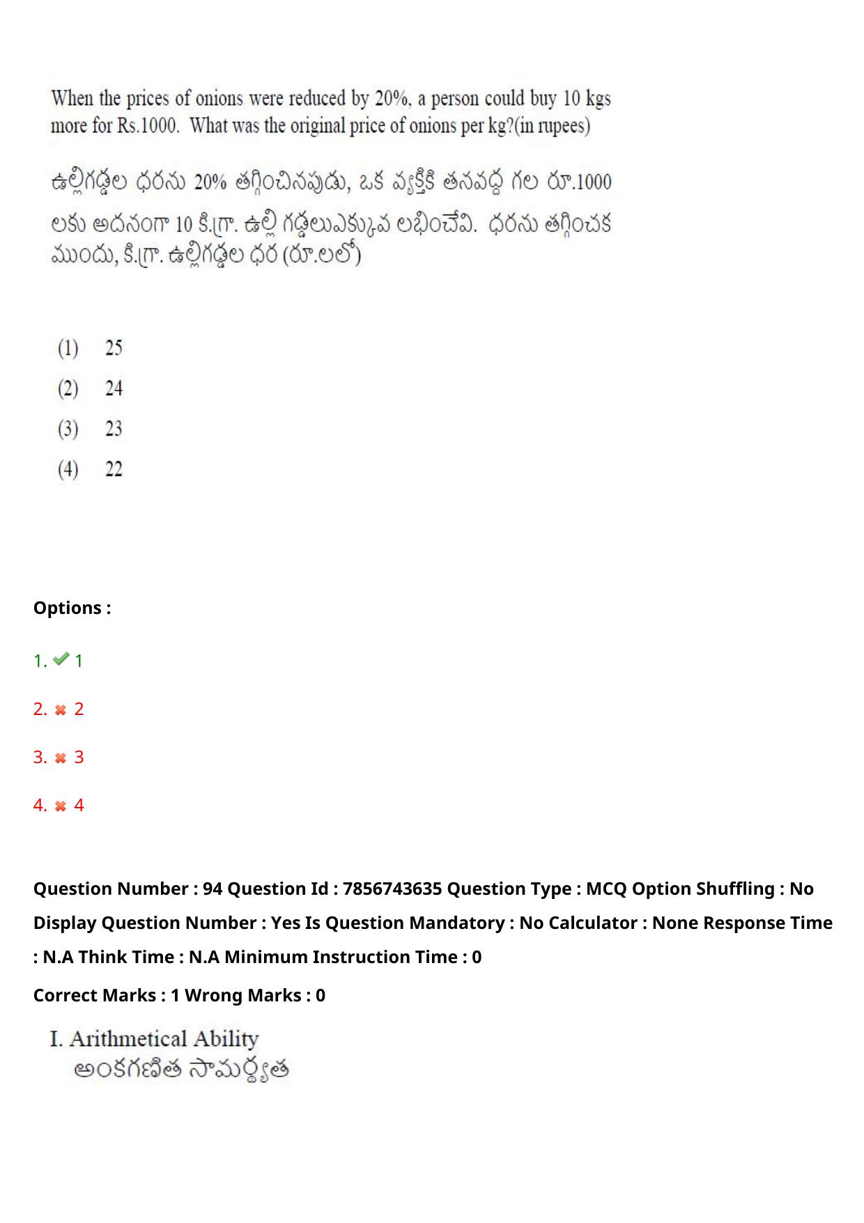 TS ICET 2023 27th May 2023 Afternoon - PRELIMINARY Question Papers - Page 101