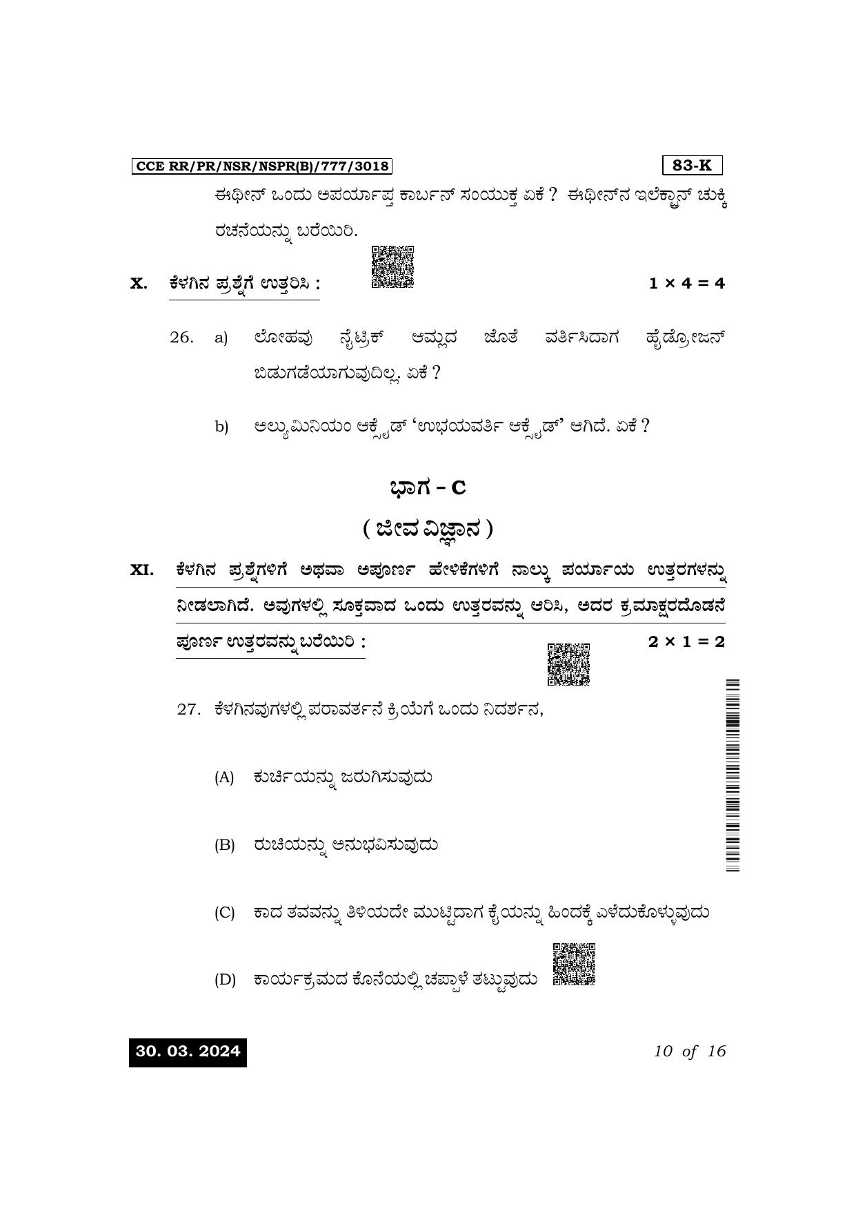 Karnataka SSLC Science (Kannada Medium) Exam 1 Question Paper 2024 (B Version) - Page 10