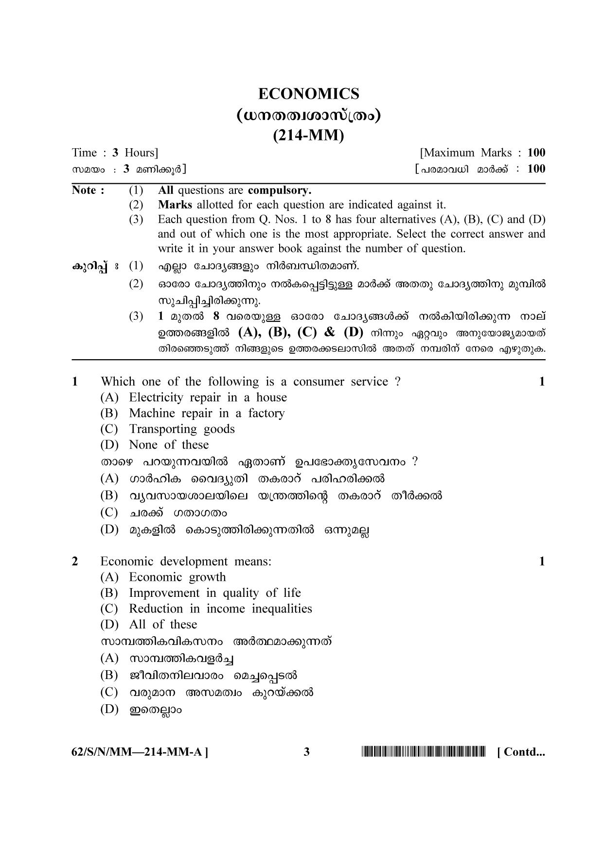 NIOS October 2021 Class 10 Economics (Malayalam Medium) Question Paper - Page 3