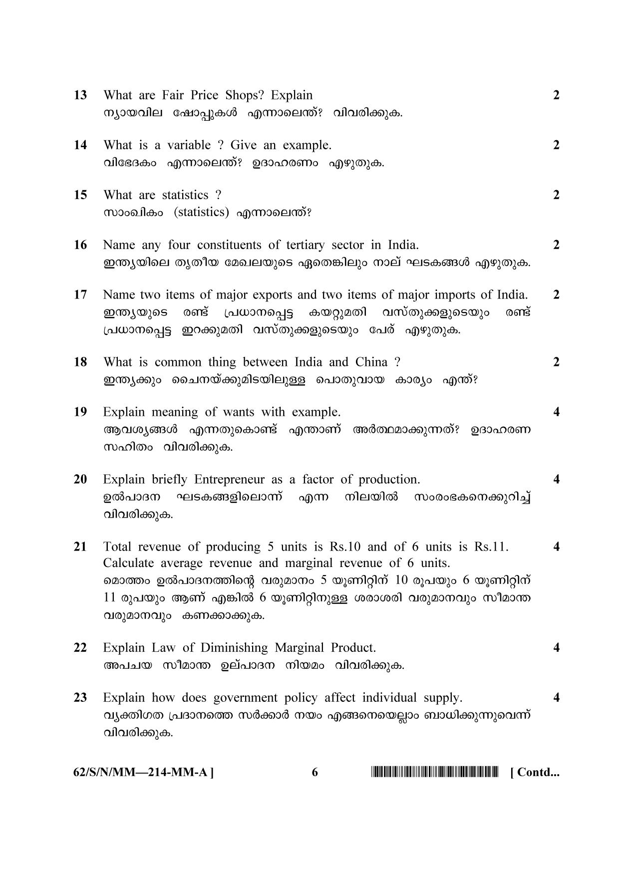 NIOS October 2021 Class 10 Economics (Malayalam Medium) Question Paper - Page 6