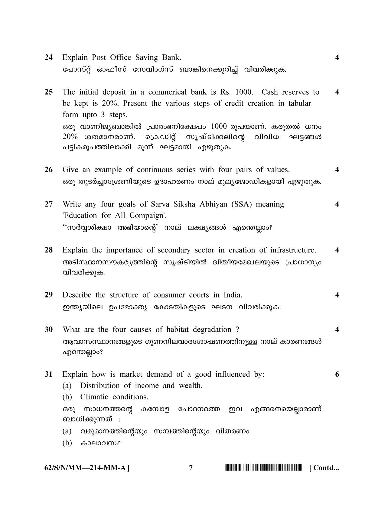 NIOS October 2021 Class 10 Economics (Malayalam Medium) Question Paper - Page 7