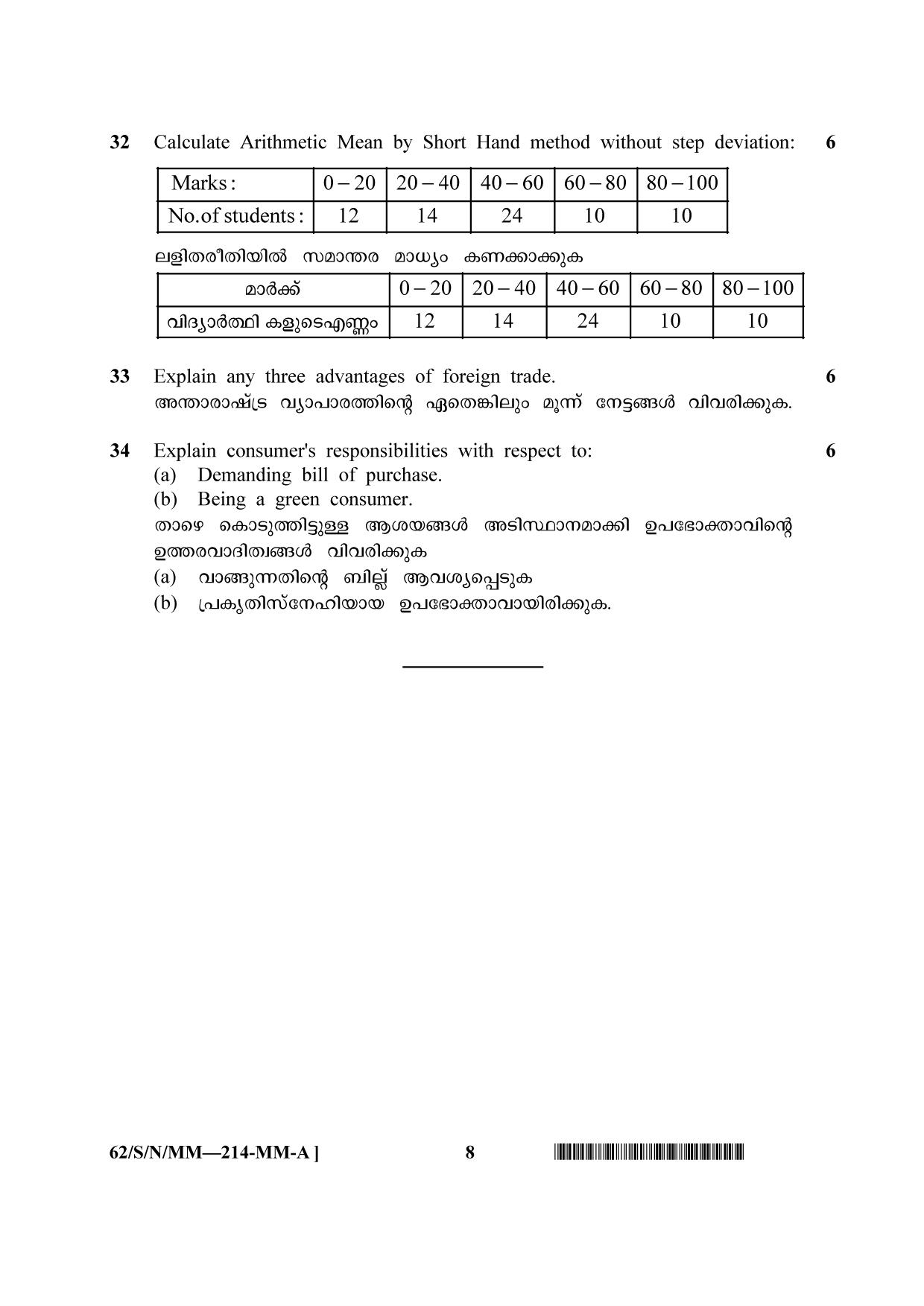 NIOS October 2021 Class 10 Economics (Malayalam Medium) Question Paper - Page 8