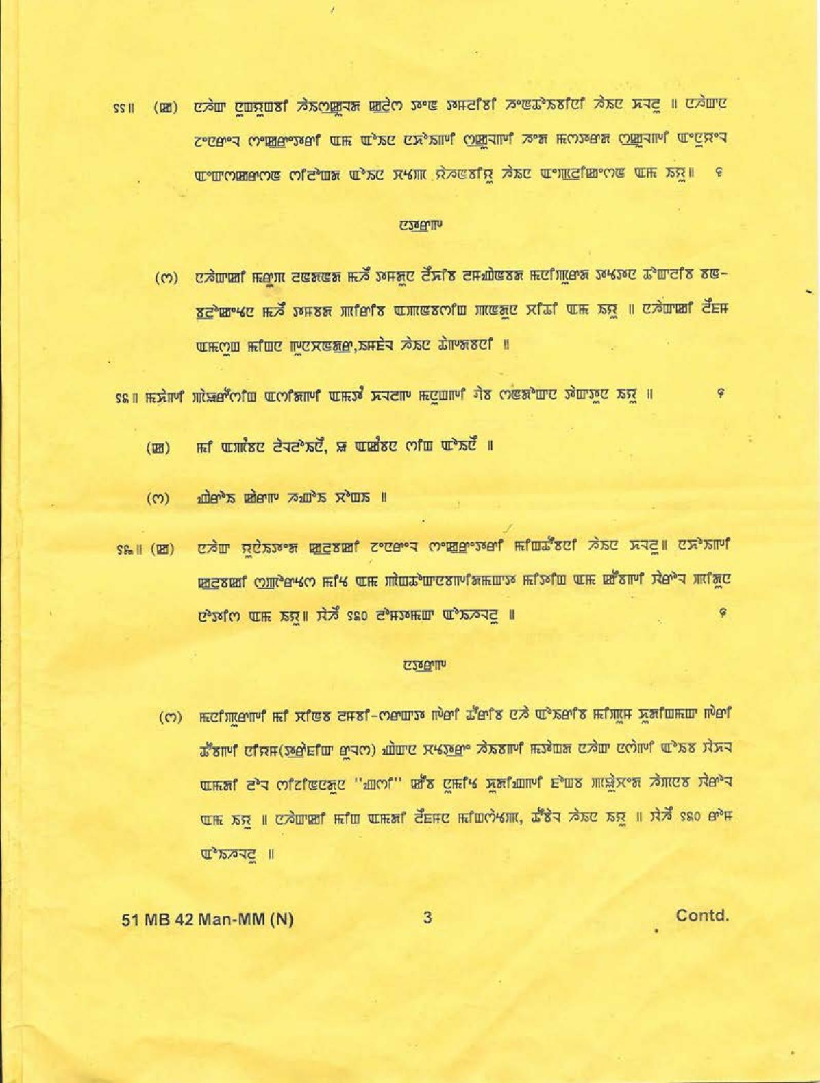 Manipur HSLC 2019 Meitei Mayek Question Paper  - Page 3