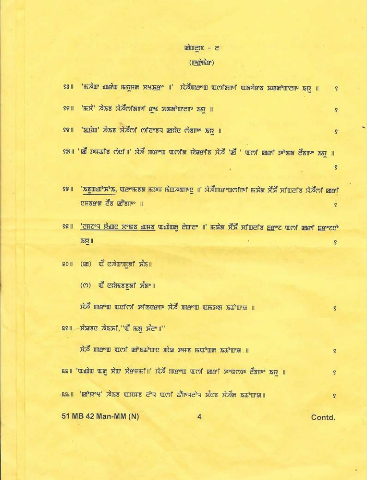 Manipur HSLC 2019 Meitei Mayek Question Paper  - Page 4