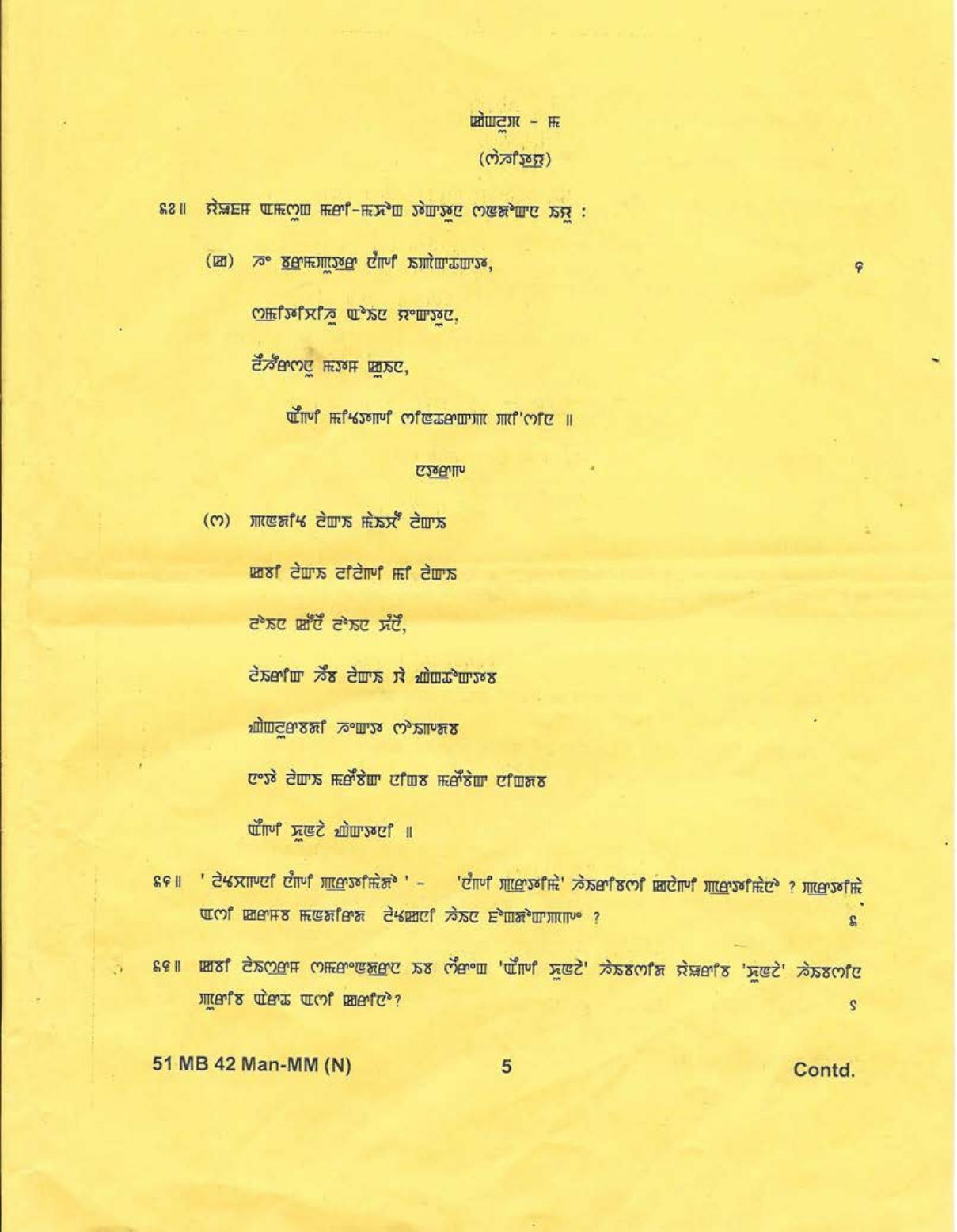 Manipur HSLC 2019 Meitei Mayek Question Paper  - Page 5