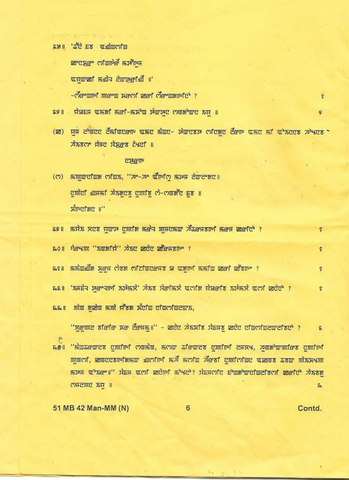 Manipur HSLC 2019 Meitei Mayek Question Paper  - Page 6