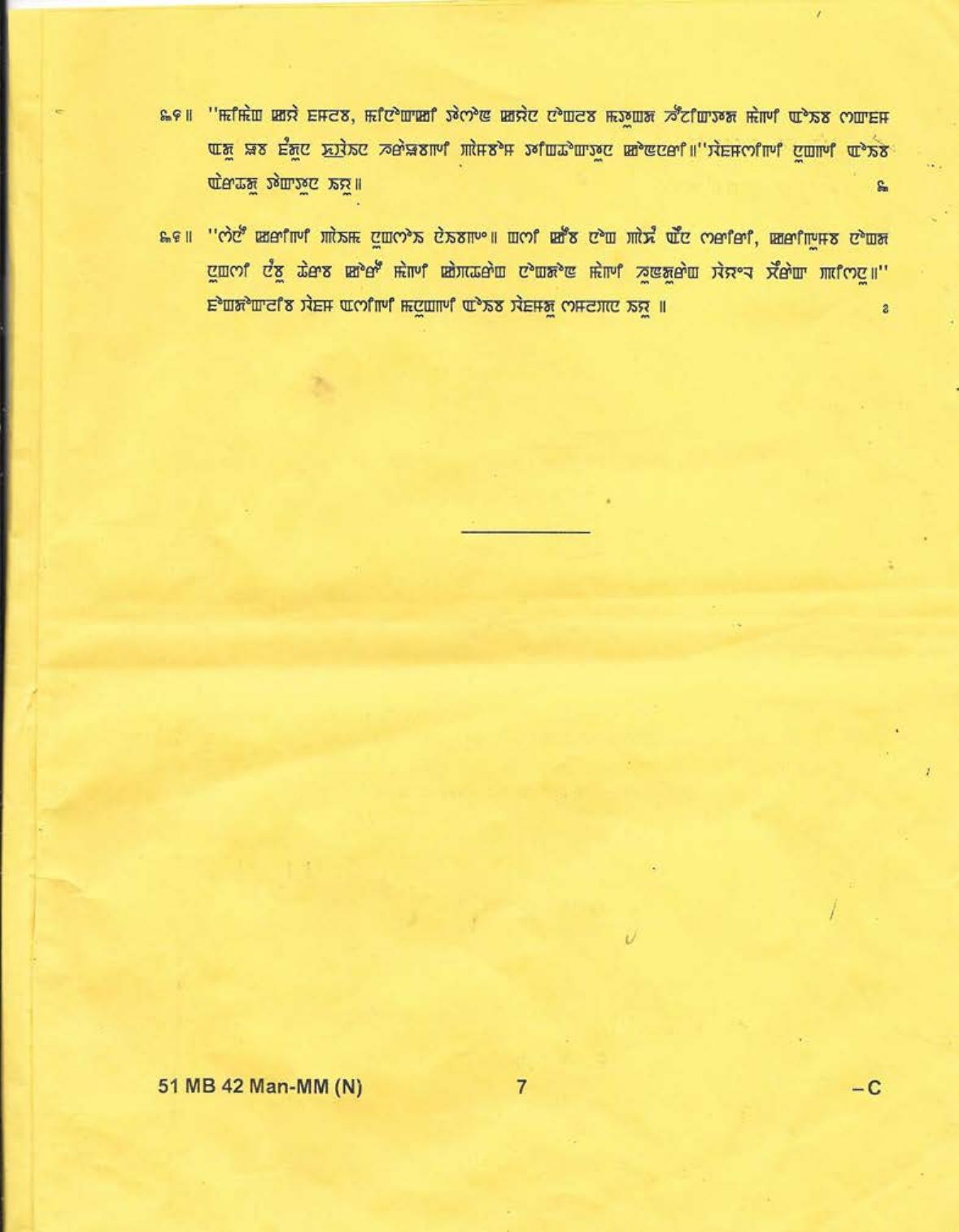 Manipur HSLC 2019 Meitei Mayek Question Paper  - Page 7