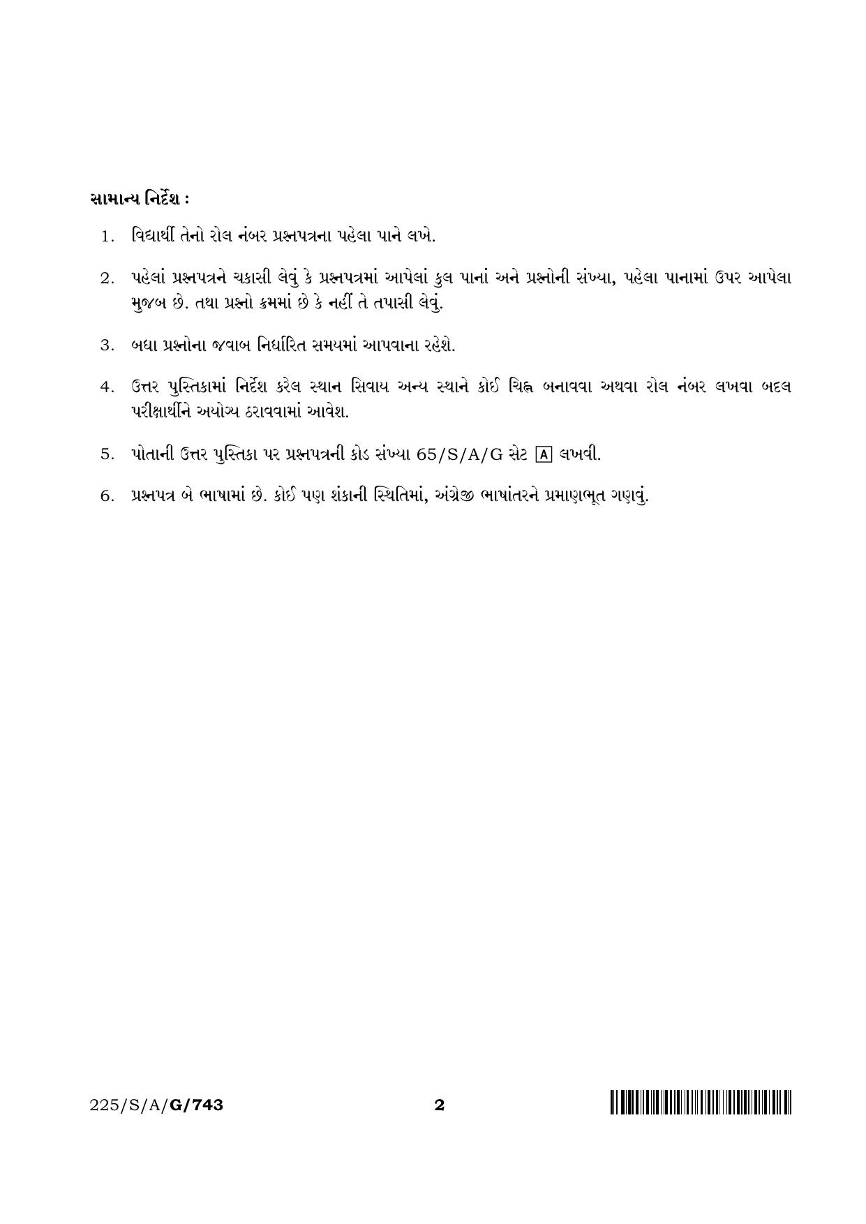 NIOS 2023 Class 10 Painting (Gujarati) Question Paper - Page 2