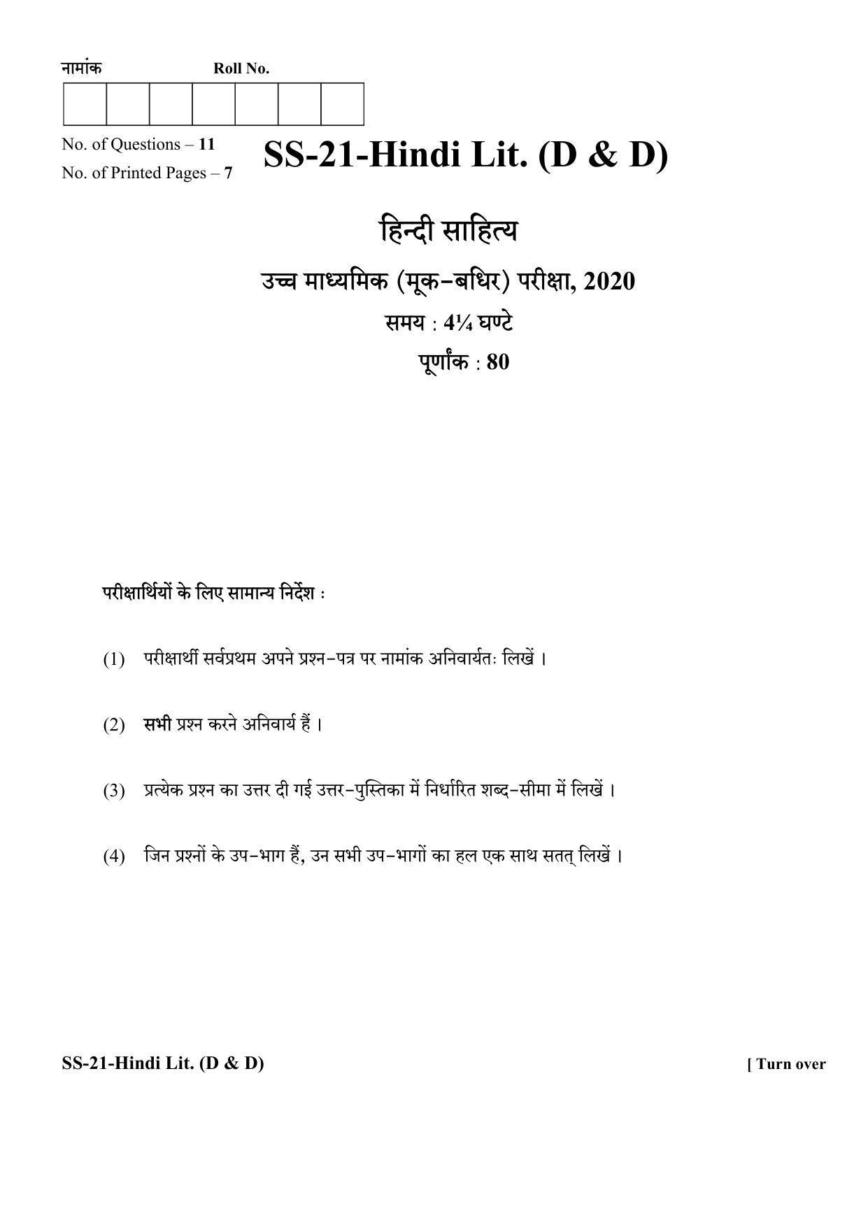 Class 12 2020 Hindi Sahitya (D&D) RBSE Question Paper - Page 1