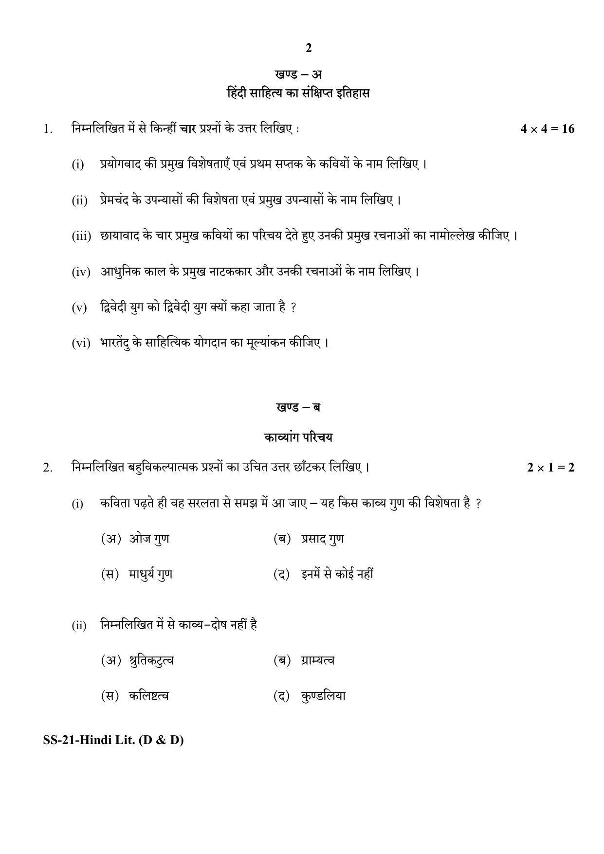 Class 12 2020 Hindi Sahitya (D&D) RBSE Question Paper - Page 2