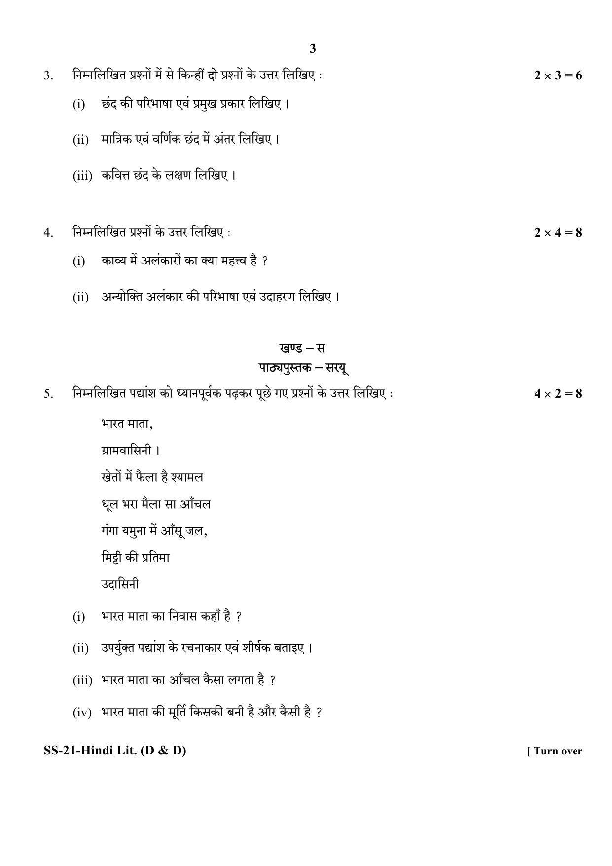 Class 12 2020 Hindi Sahitya (D&D) RBSE Question Paper - Page 3