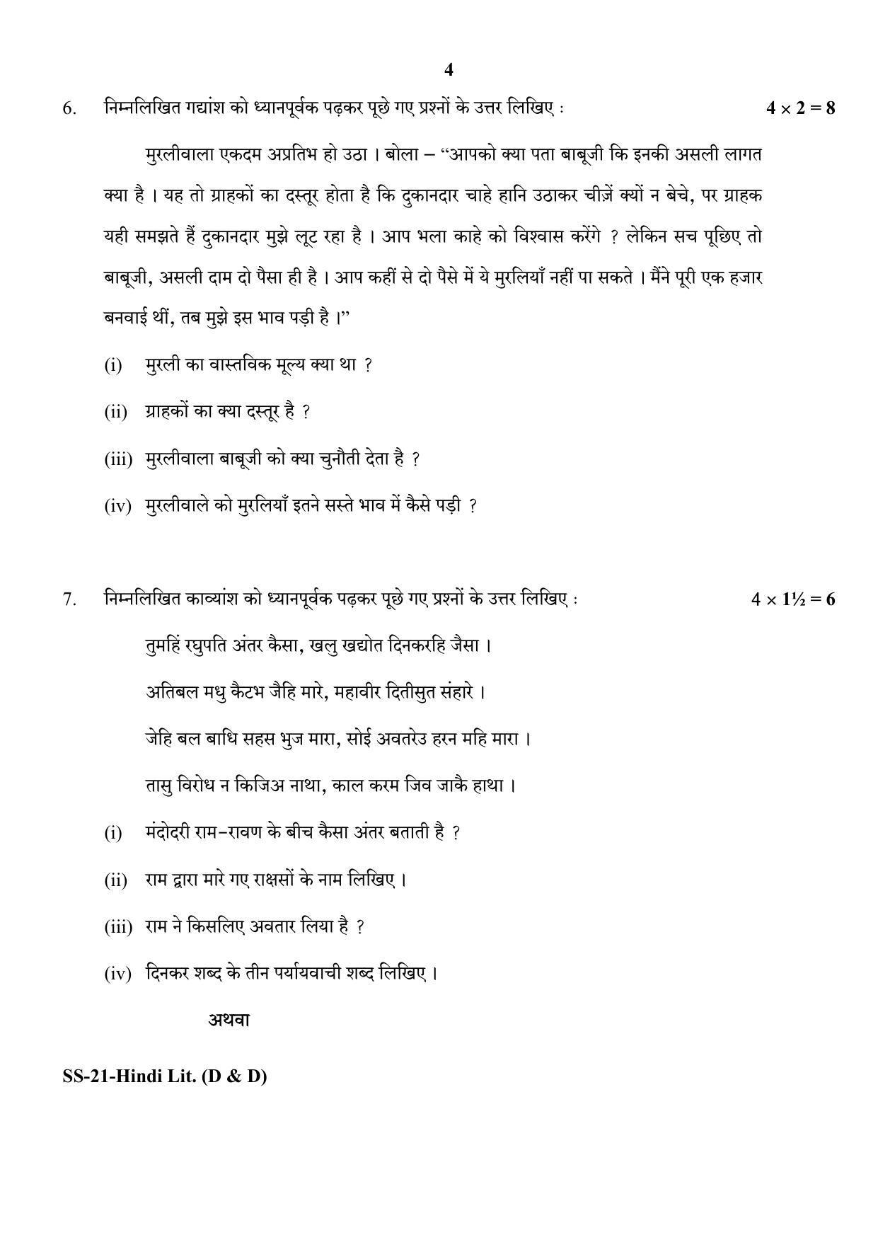 Class 12 2020 Hindi Sahitya (D&D) RBSE Question Paper - Page 4