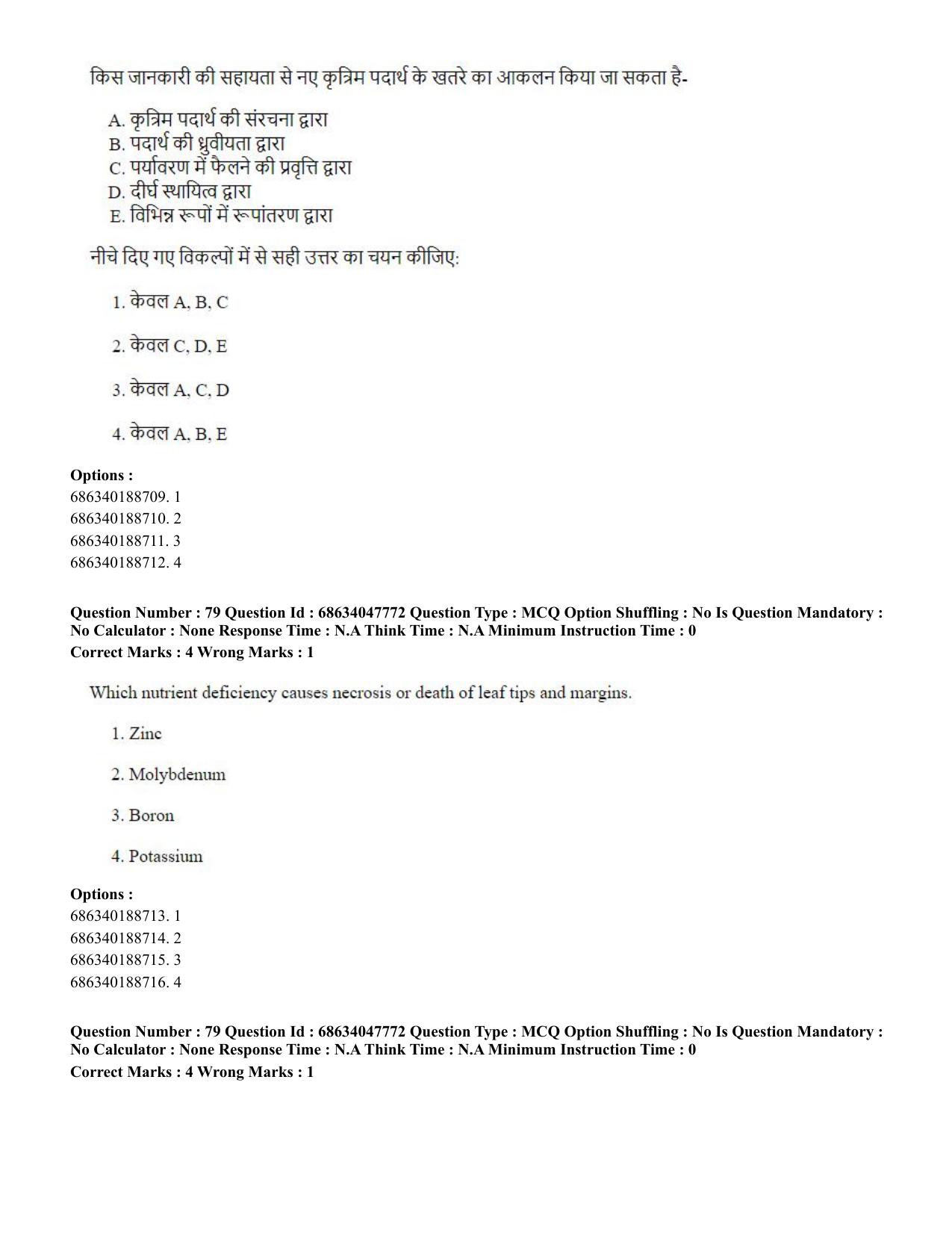 CUET 2023 SCQP02 - Agro-forestry (Eng) Shift 2 Question Papers - Page 80